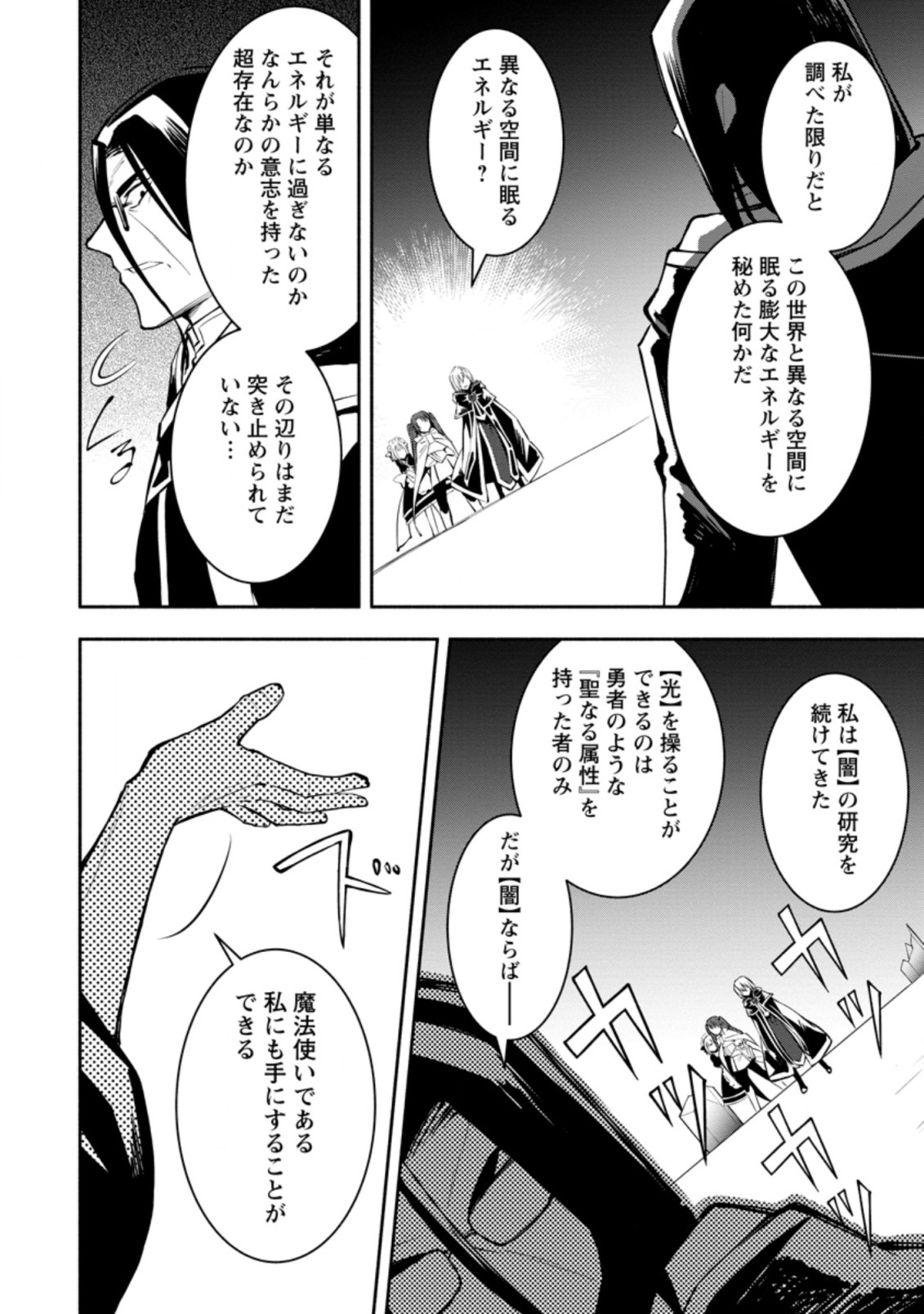 勇者パーティから追放されたけど、ＥＸスキル【固定ダメージ】に目覚めて無敵の存在に。さあ、復讐を始めよう。  Chap 7.1 - Next Chap 8.1