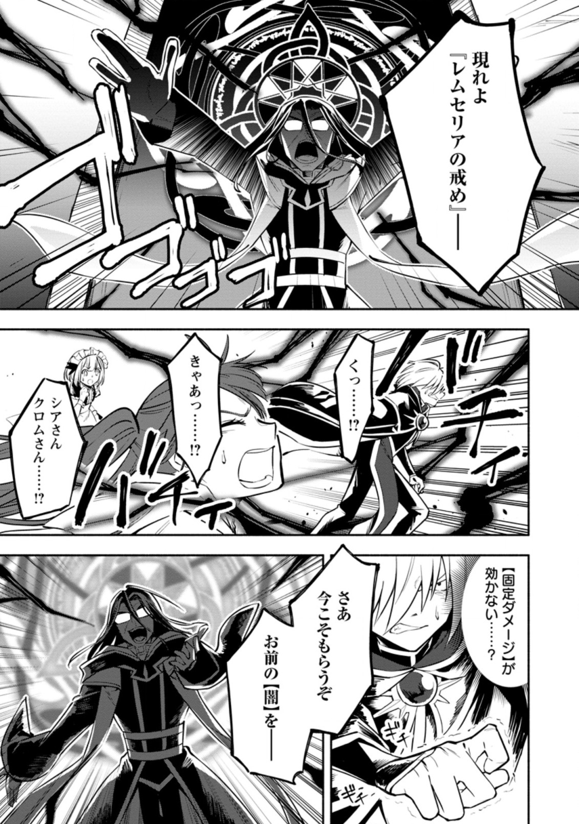 勇者パーティから追放されたけど、ＥＸスキル【固定ダメージ】に目覚めて無敵の存在に。さあ、復讐を始めよう。  Chap 7.1 - Next Chap 8.1