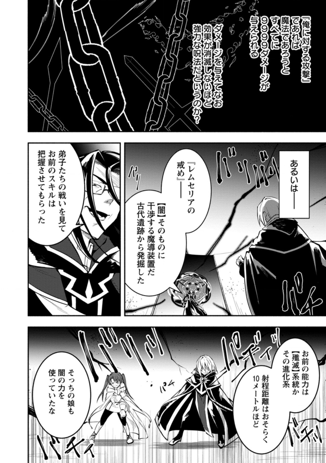 勇者パーティから追放されたけど、ＥＸスキル【固定ダメージ】に目覚めて無敵の存在に。さあ、復讐を始めよう。  Chap 7.1 - Next Chap 8.1