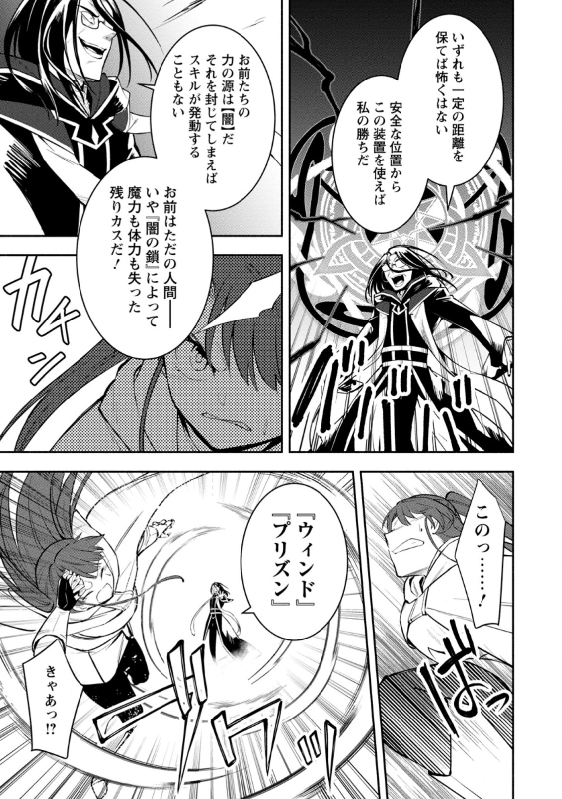 勇者パーティから追放されたけど、ＥＸスキル【固定ダメージ】に目覚めて無敵の存在に。さあ、復讐を始めよう。  Chap 7.1 - Next Chap 8.1