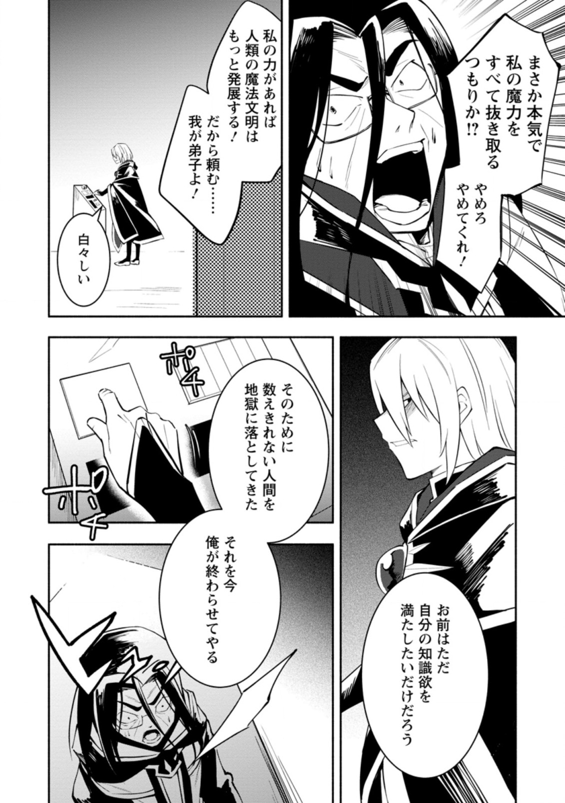 勇者パーティから追放されたけど、ＥＸスキル【固定ダメージ】に目覚めて無敵の存在に。さあ、復讐を始めよう。  Chap 7.3 - Next Chap 8.3