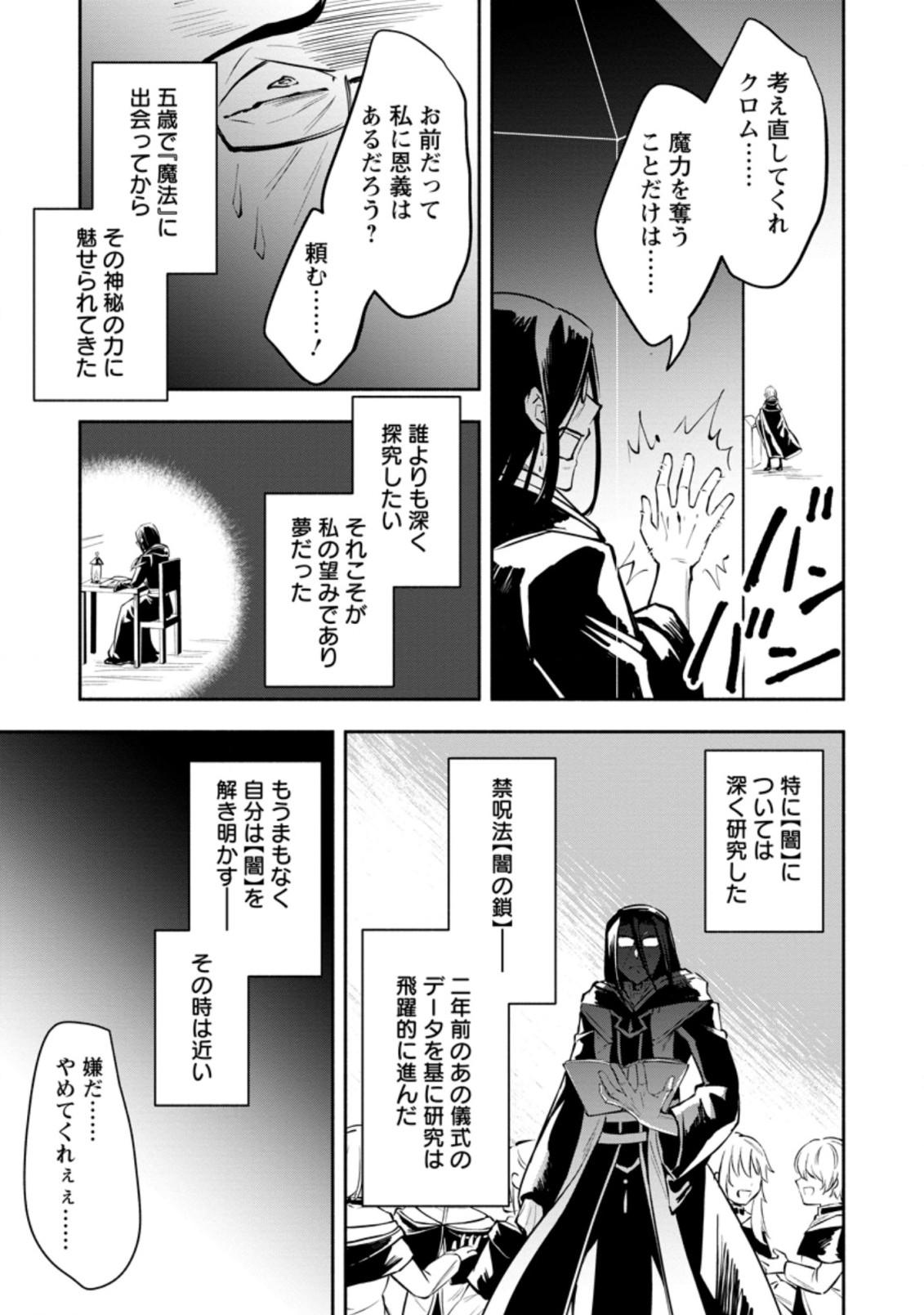 勇者パーティから追放されたけど、ＥＸスキル【固定ダメージ】に目覚めて無敵の存在に。さあ、復讐を始めよう。  Chap 7.3 - Next Chap 8.3