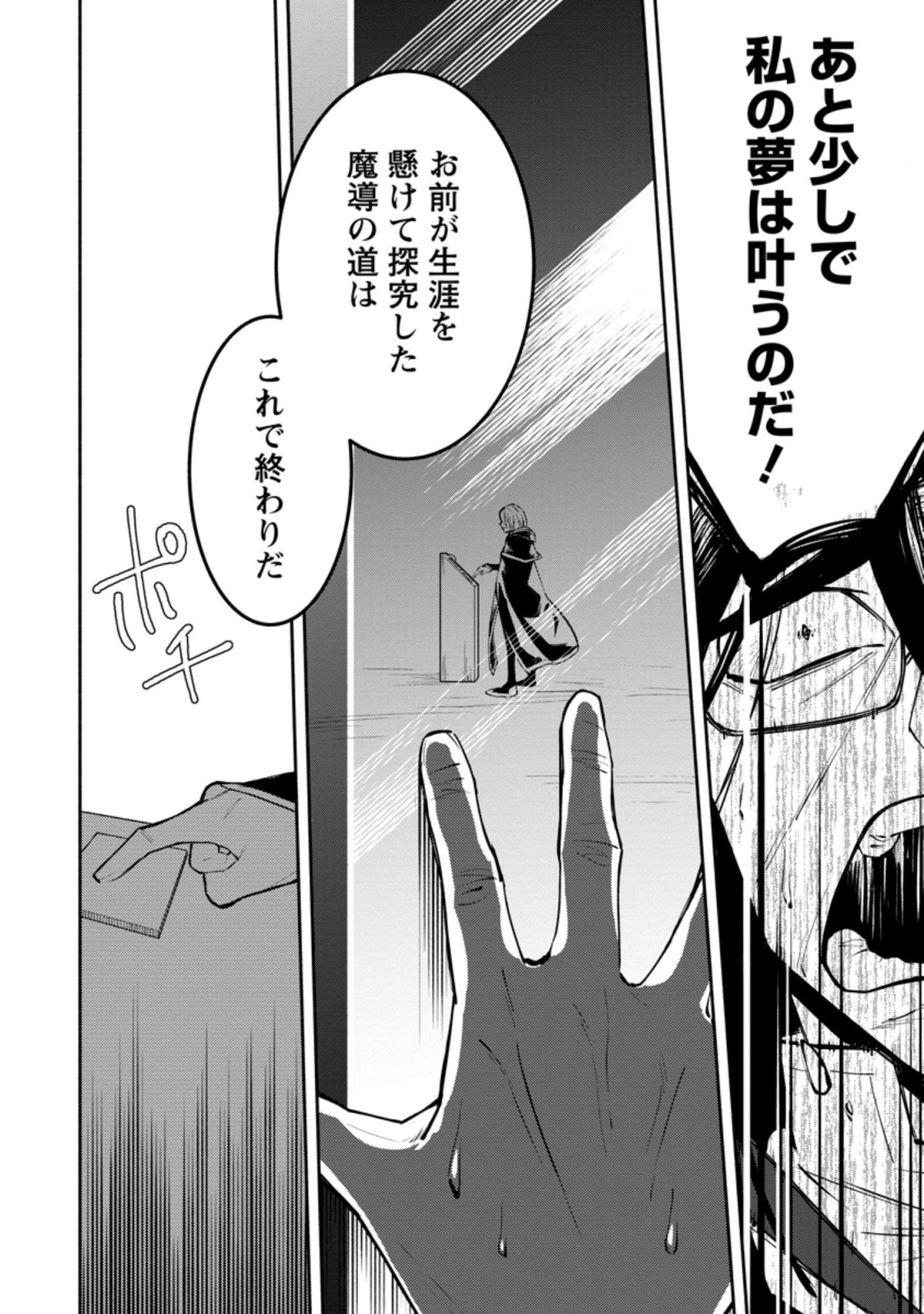 勇者パーティから追放されたけど、ＥＸスキル【固定ダメージ】に目覚めて無敵の存在に。さあ、復讐を始めよう。  Chap 7.3 - Next Chap 8.3