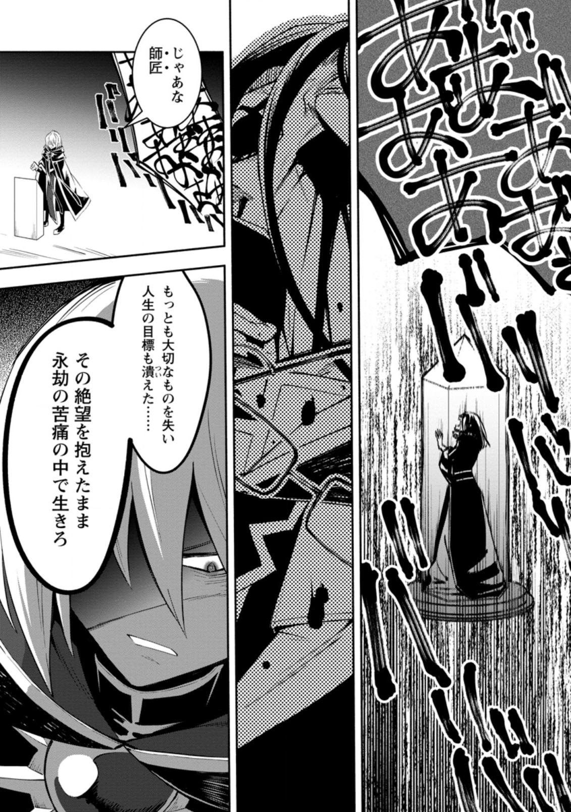 勇者パーティから追放されたけど、ＥＸスキル【固定ダメージ】に目覚めて無敵の存在に。さあ、復讐を始めよう。  Chap 7.3 - Next Chap 8.3