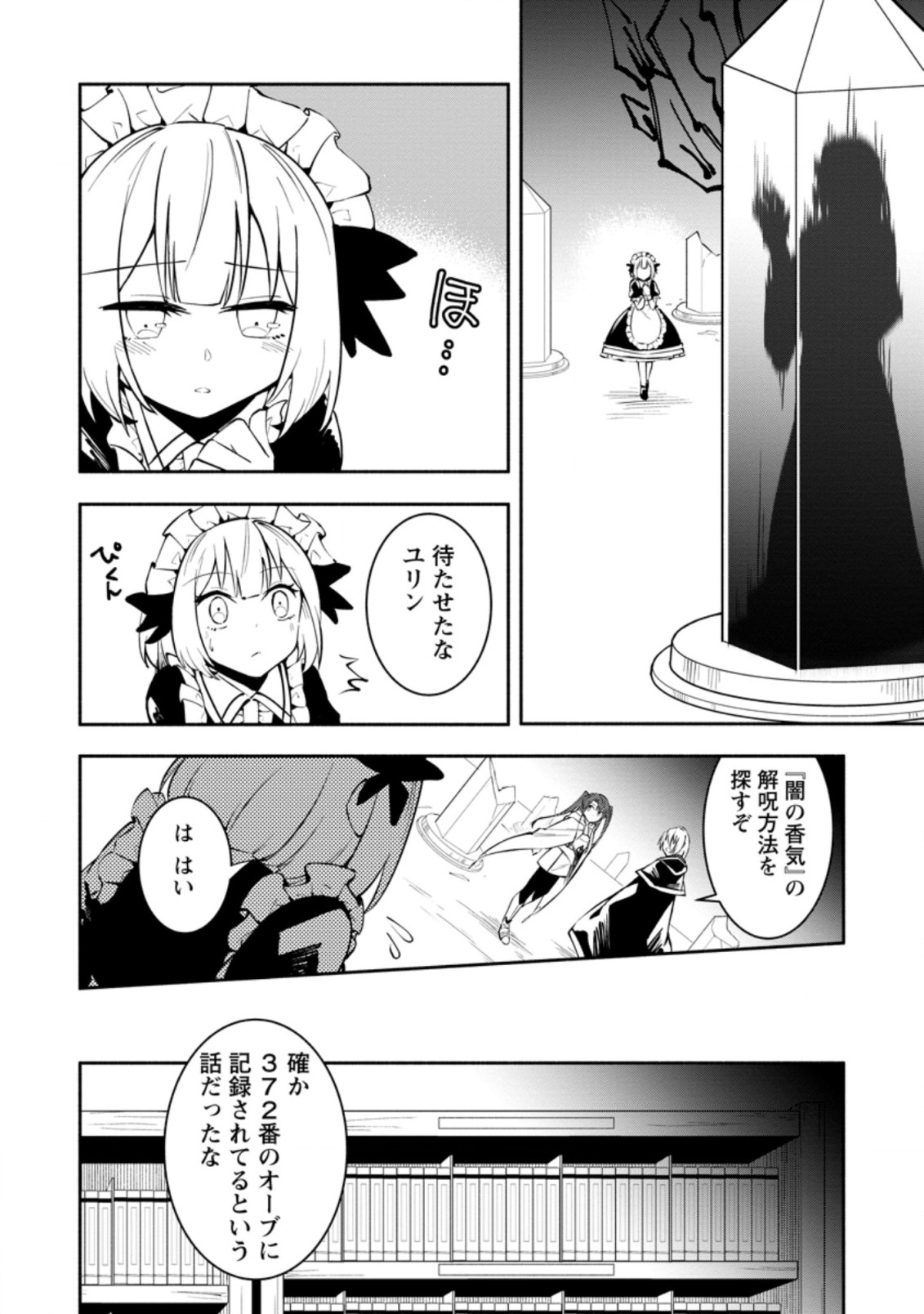 勇者パーティから追放されたけど、ＥＸスキル【固定ダメージ】に目覚めて無敵の存在に。さあ、復讐を始めよう。  Chap 7.3 - Next Chap 8.3