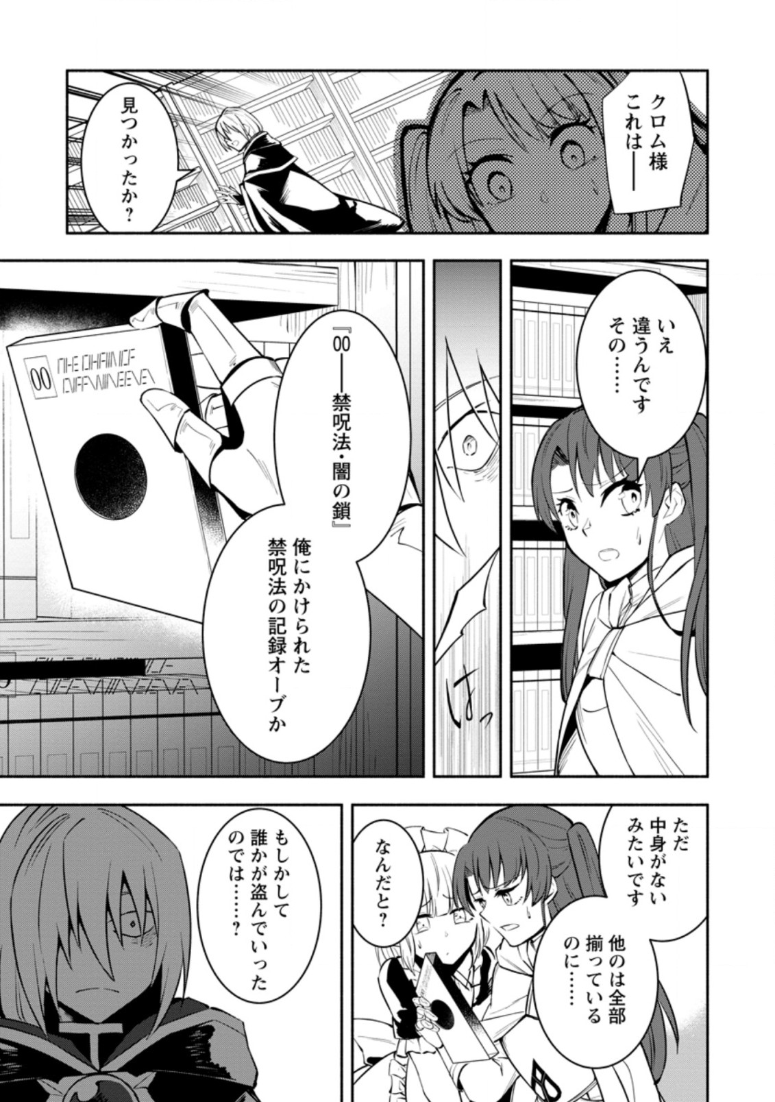 勇者パーティから追放されたけど、ＥＸスキル【固定ダメージ】に目覚めて無敵の存在に。さあ、復讐を始めよう。  Chap 7.3 - Next Chap 8.3