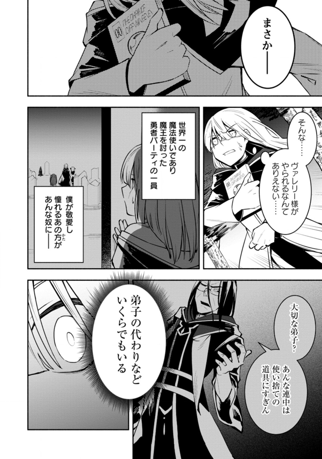 勇者パーティから追放されたけど、ＥＸスキル【固定ダメージ】に目覚めて無敵の存在に。さあ、復讐を始めよう。  Chap 7.3 - Next Chap 8.3