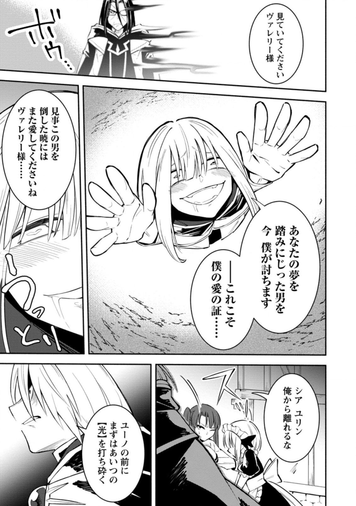 勇者パーティから追放されたけど、ＥＸスキル【固定ダメージ】に目覚めて無敵の存在に。さあ、復讐を始めよう。  Chap 8.3 - Next Chap 9.3