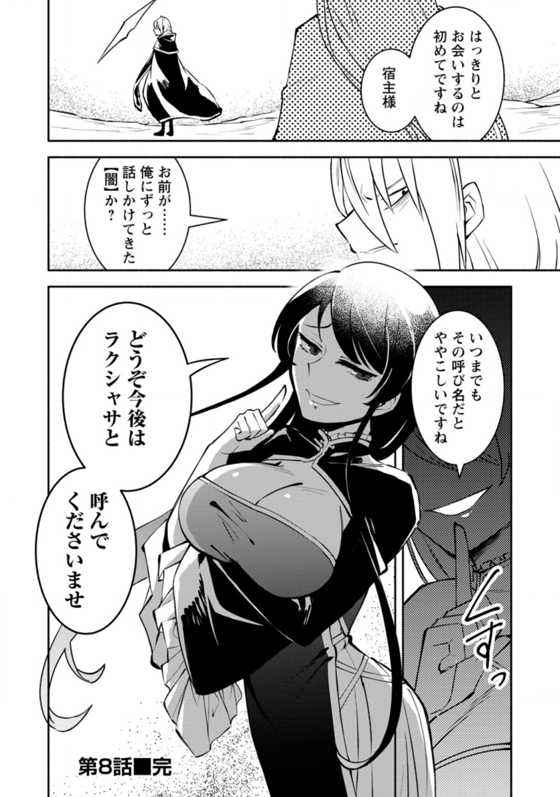 勇者パーティから追放されたけど、ＥＸスキル【固定ダメージ】に目覚めて無敵の存在に。さあ、復讐を始めよう。  Chap 8.3 - Next Chap 9.3