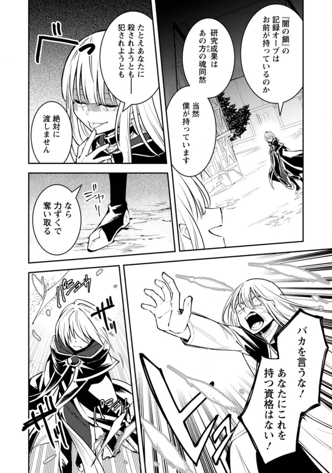 勇者パーティから追放されたけど、ＥＸスキル【固定ダメージ】に目覚めて無敵の存在に。さあ、復讐を始めよう。  Chap 8.3 - Next Chap 9.3