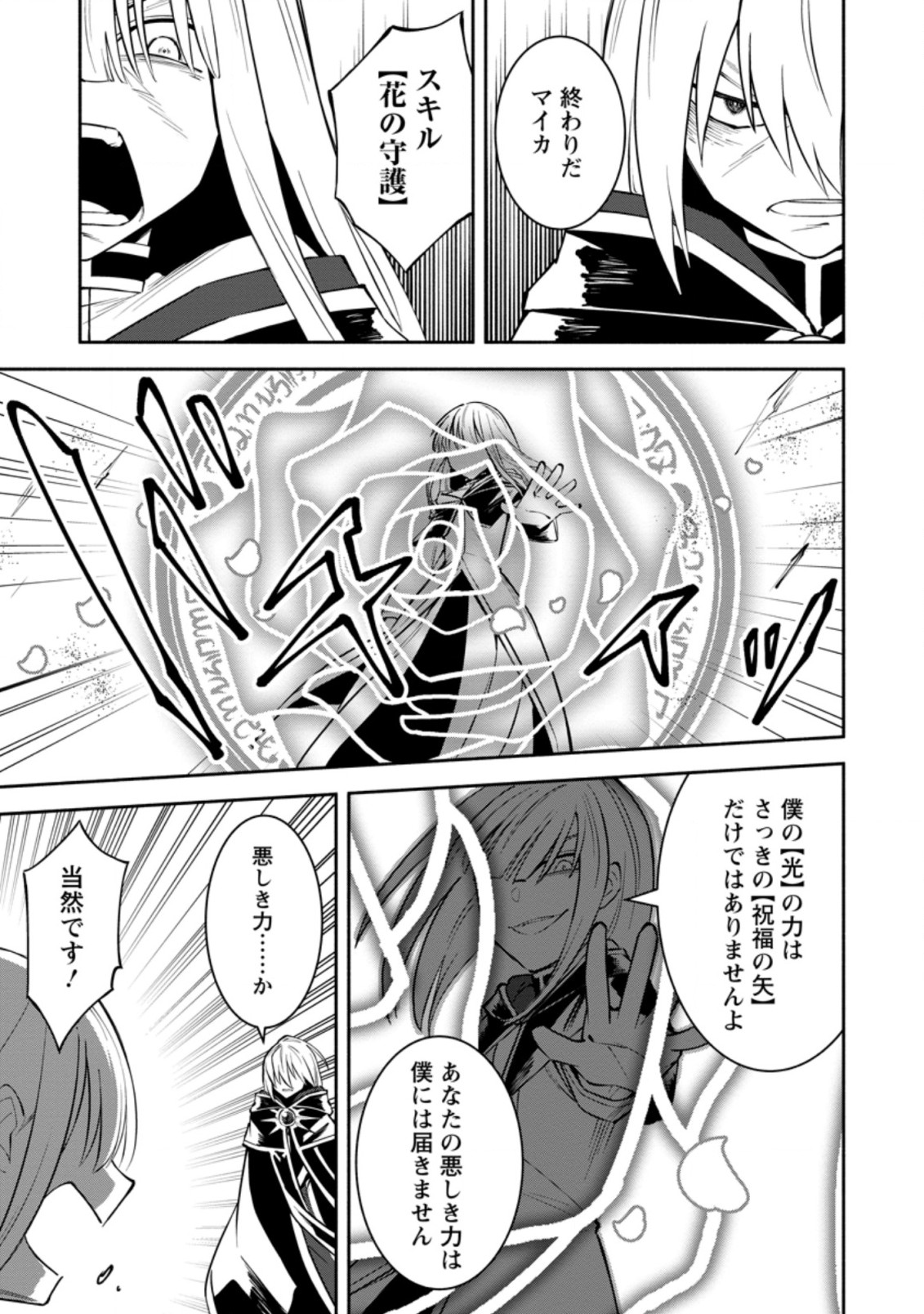 勇者パーティから追放されたけど、ＥＸスキル【固定ダメージ】に目覚めて無敵の存在に。さあ、復讐を始めよう。  Chap 8.3 - Next Chap 9.3