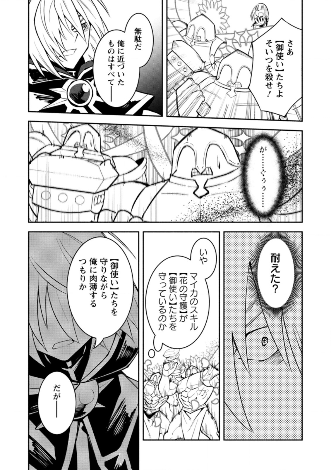 勇者パーティから追放されたけど、ＥＸスキル【固定ダメージ】に目覚めて無敵の存在に。さあ、復讐を始めよう。  Chap 8.3 - Next Chap 9.3