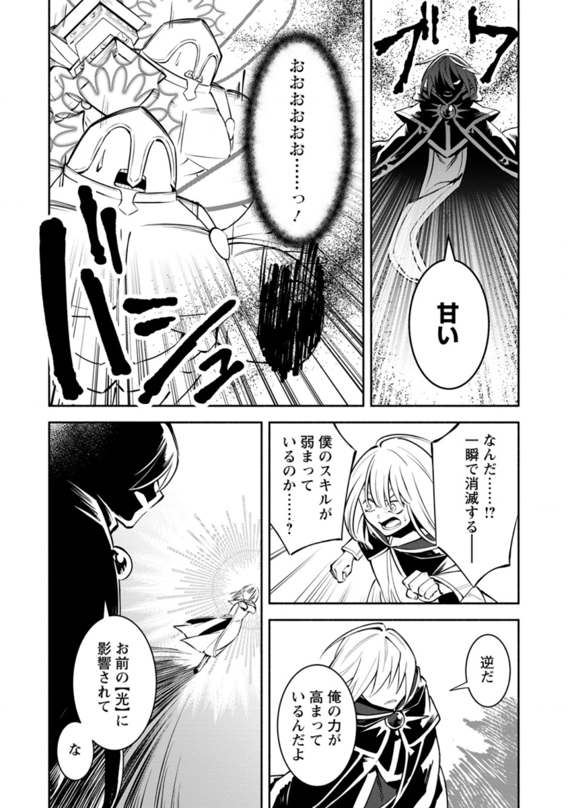 勇者パーティから追放されたけど、ＥＸスキル【固定ダメージ】に目覚めて無敵の存在に。さあ、復讐を始めよう。  Chap 8.3 - Next Chap 9.3