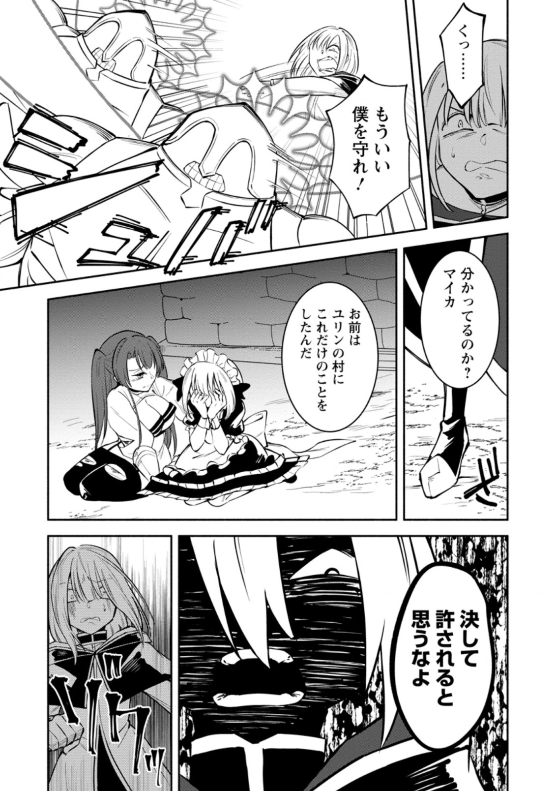 勇者パーティから追放されたけど、ＥＸスキル【固定ダメージ】に目覚めて無敵の存在に。さあ、復讐を始めよう。  Chap 8.3 - Next Chap 9.3