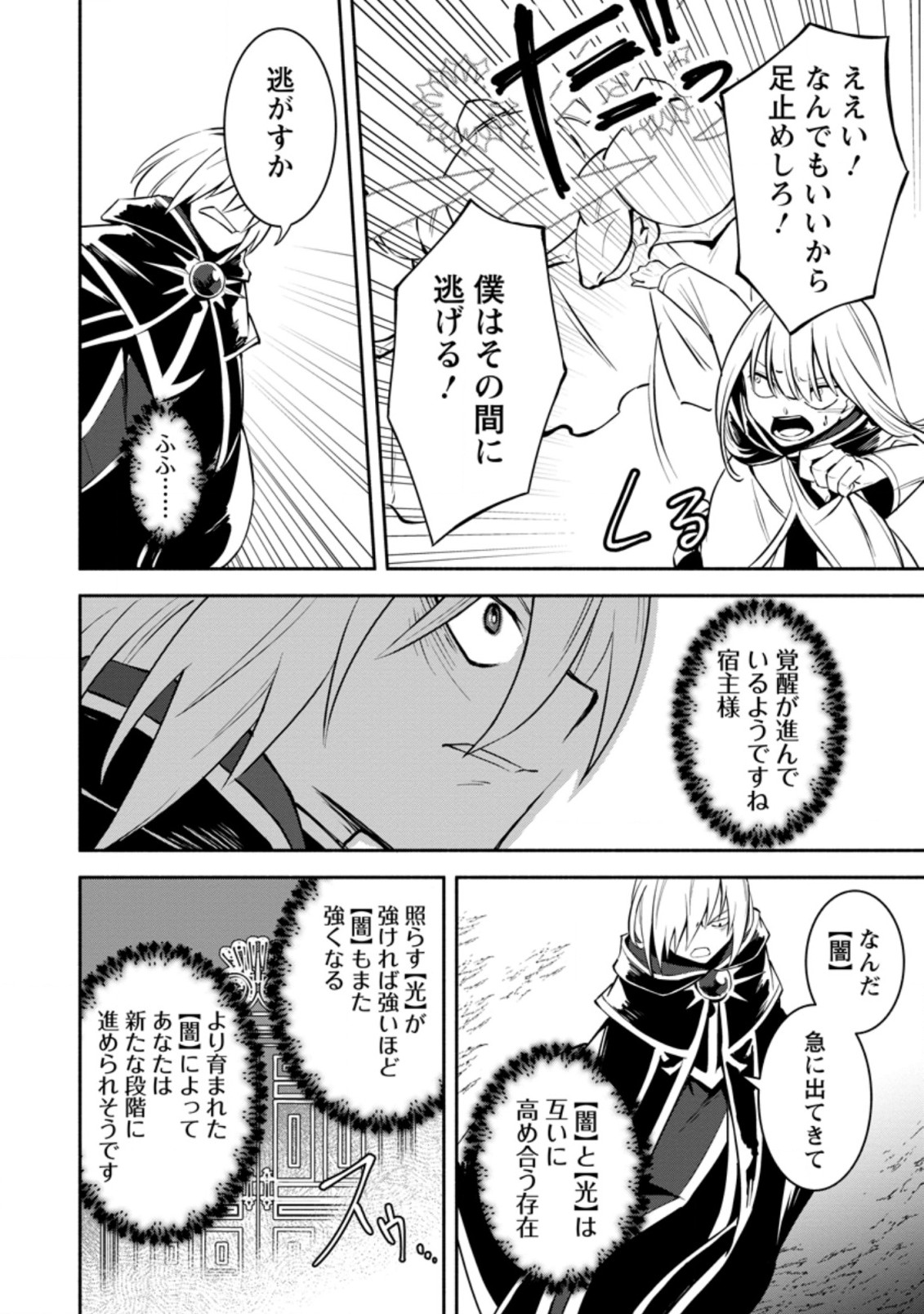 勇者パーティから追放されたけど、ＥＸスキル【固定ダメージ】に目覚めて無敵の存在に。さあ、復讐を始めよう。  Chap 8.3 - Next Chap 9.3