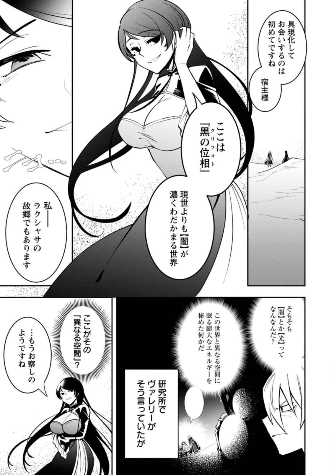 勇者パーティから追放されたけど、ＥＸスキル【固定ダメージ】に目覚めて無敵の存在に。さあ、復讐を始めよう。  Chap 9.1 - Next Chap 10.1