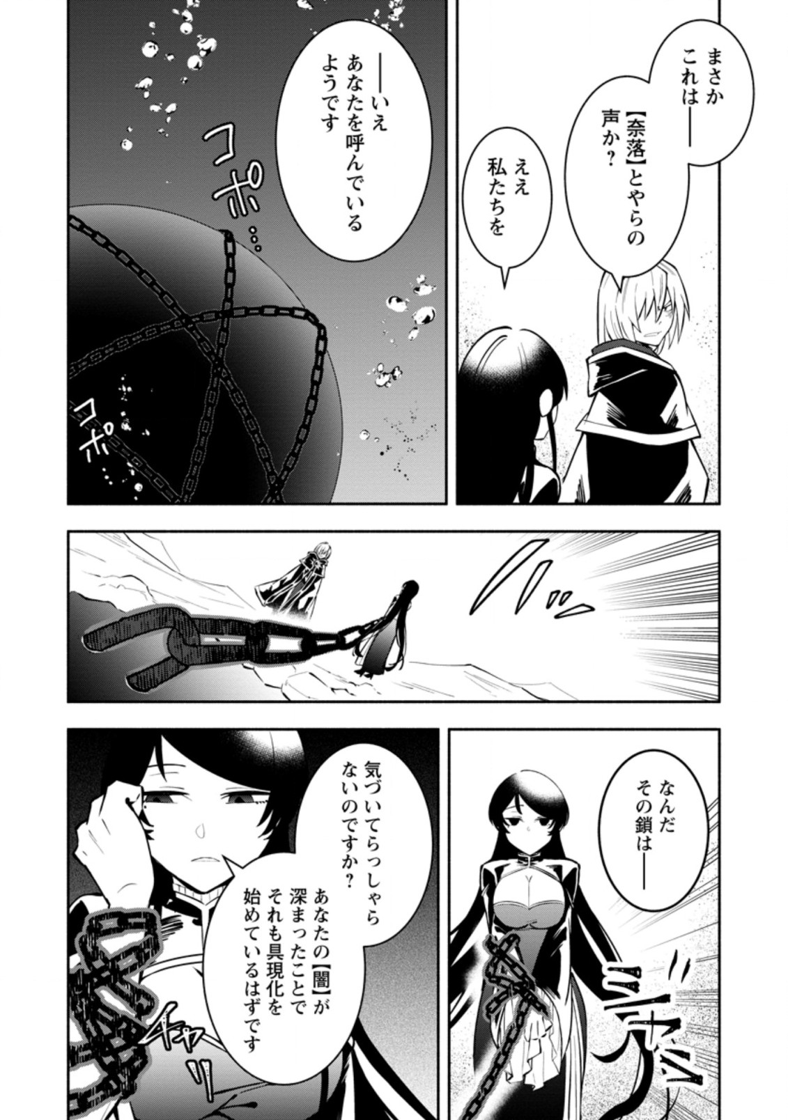 勇者パーティから追放されたけど、ＥＸスキル【固定ダメージ】に目覚めて無敵の存在に。さあ、復讐を始めよう。  Chap 9.1 - Next Chap 10.1