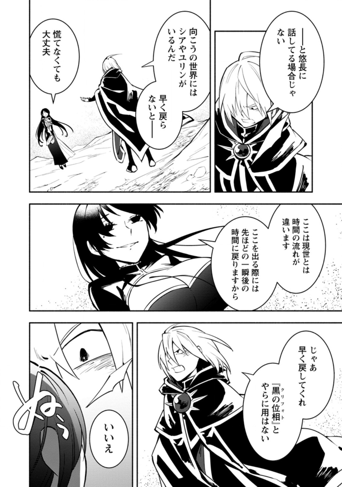 勇者パーティから追放されたけど、ＥＸスキル【固定ダメージ】に目覚めて無敵の存在に。さあ、復讐を始めよう。  Chap 9.1 - Next Chap 10.1