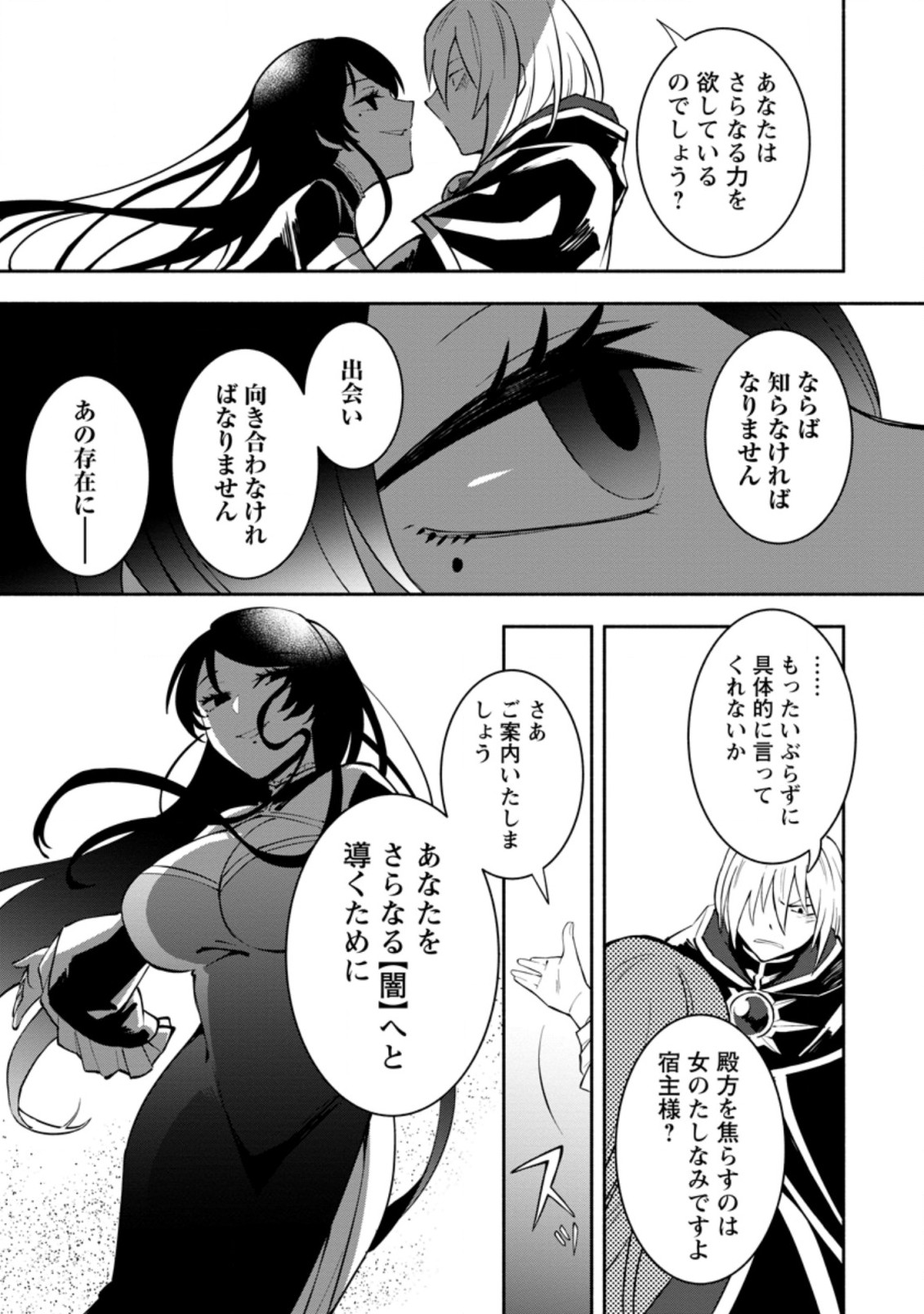 勇者パーティから追放されたけど、ＥＸスキル【固定ダメージ】に目覚めて無敵の存在に。さあ、復讐を始めよう。  Chap 9.1 - Next Chap 10.1