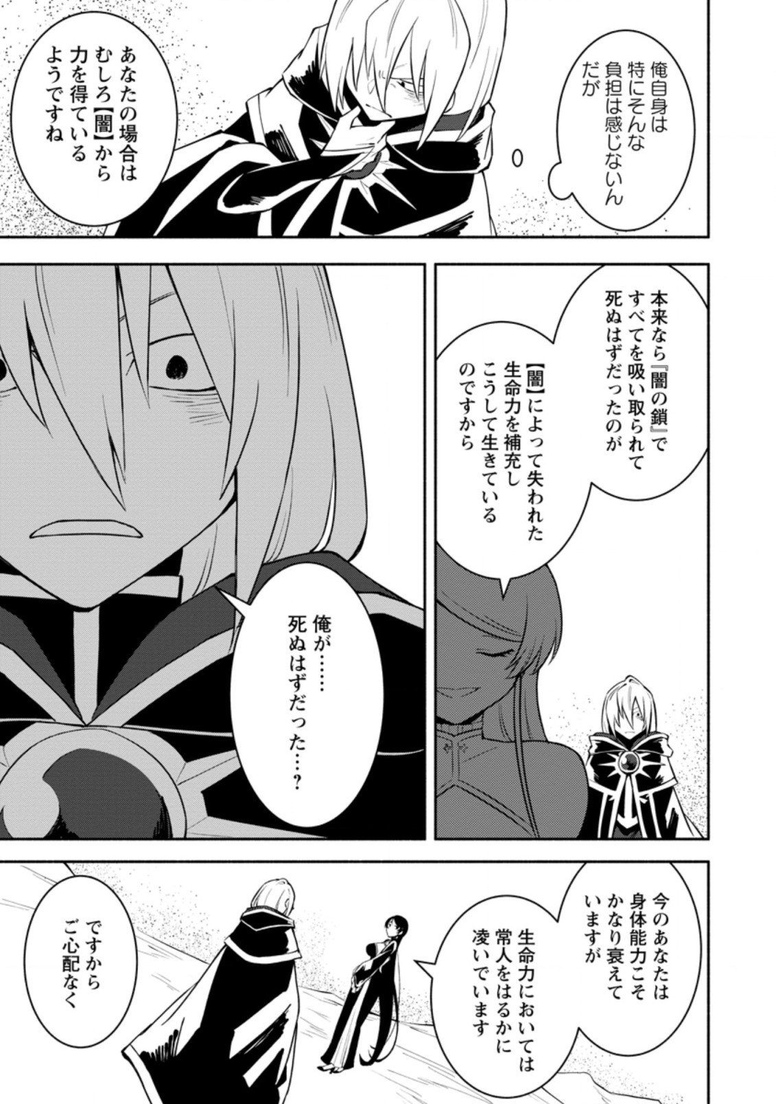 勇者パーティから追放されたけど、ＥＸスキル【固定ダメージ】に目覚めて無敵の存在に。さあ、復讐を始めよう。  Chap 9.1 - Next Chap 10.1