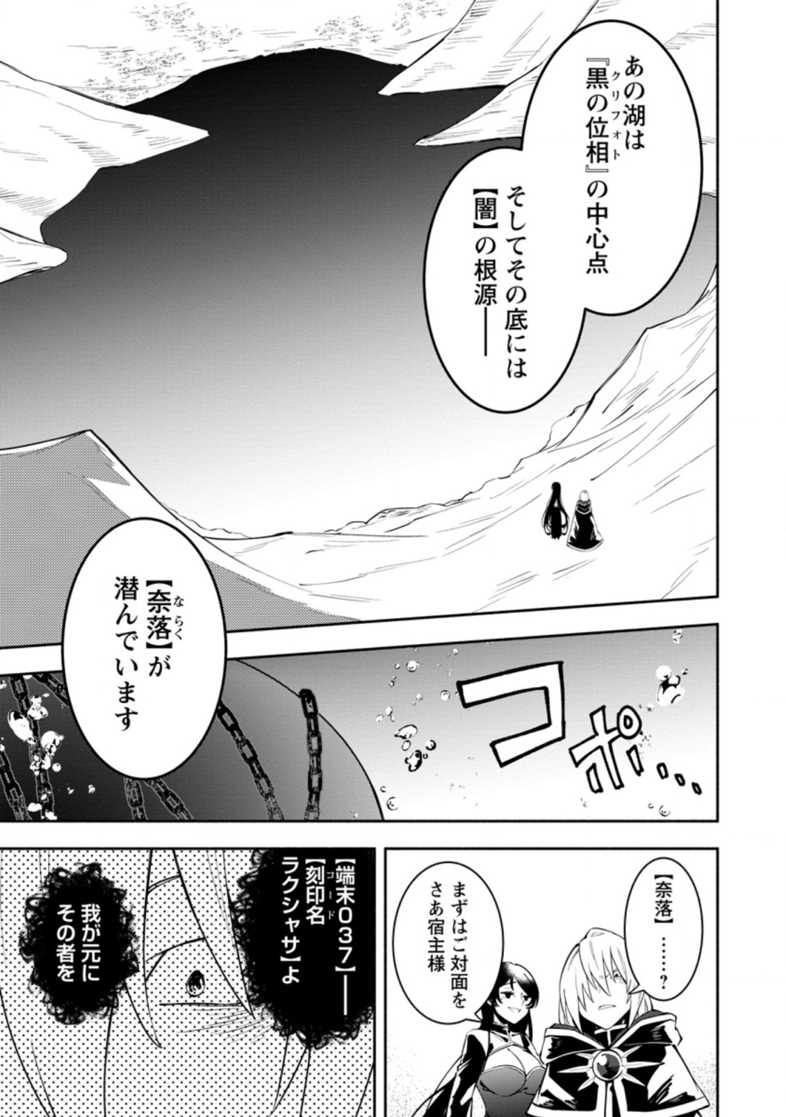 勇者パーティから追放されたけど、ＥＸスキル【固定ダメージ】に目覚めて無敵の存在に。さあ、復讐を始めよう。  Chap 9.1 - Next Chap 10.1