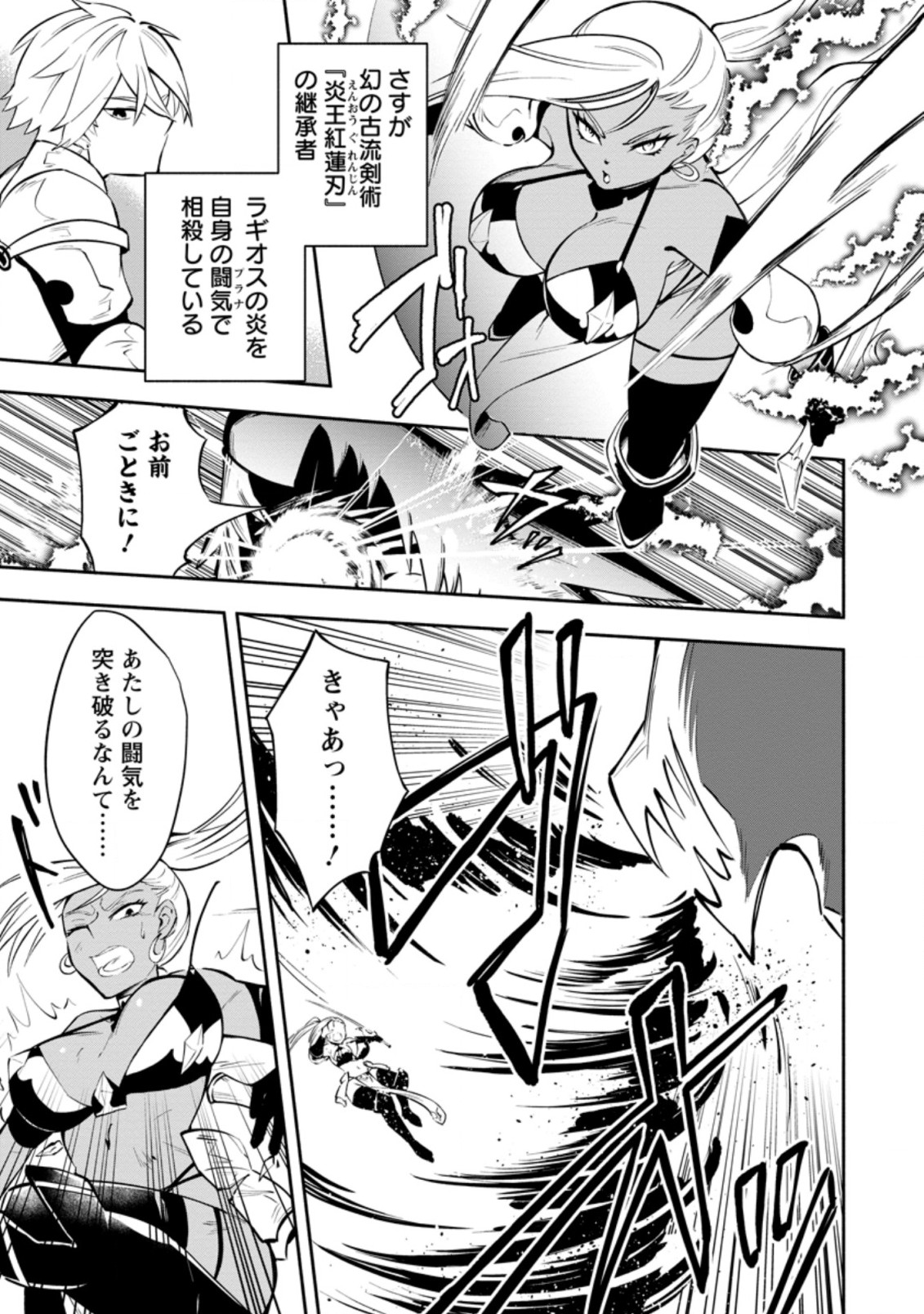 勇者パーティから追放されたけど、ＥＸスキル【固定ダメージ】に目覚めて無敵の存在に。さあ、復讐を始めよう。  Chap 9.3 - Next Chap 10.3