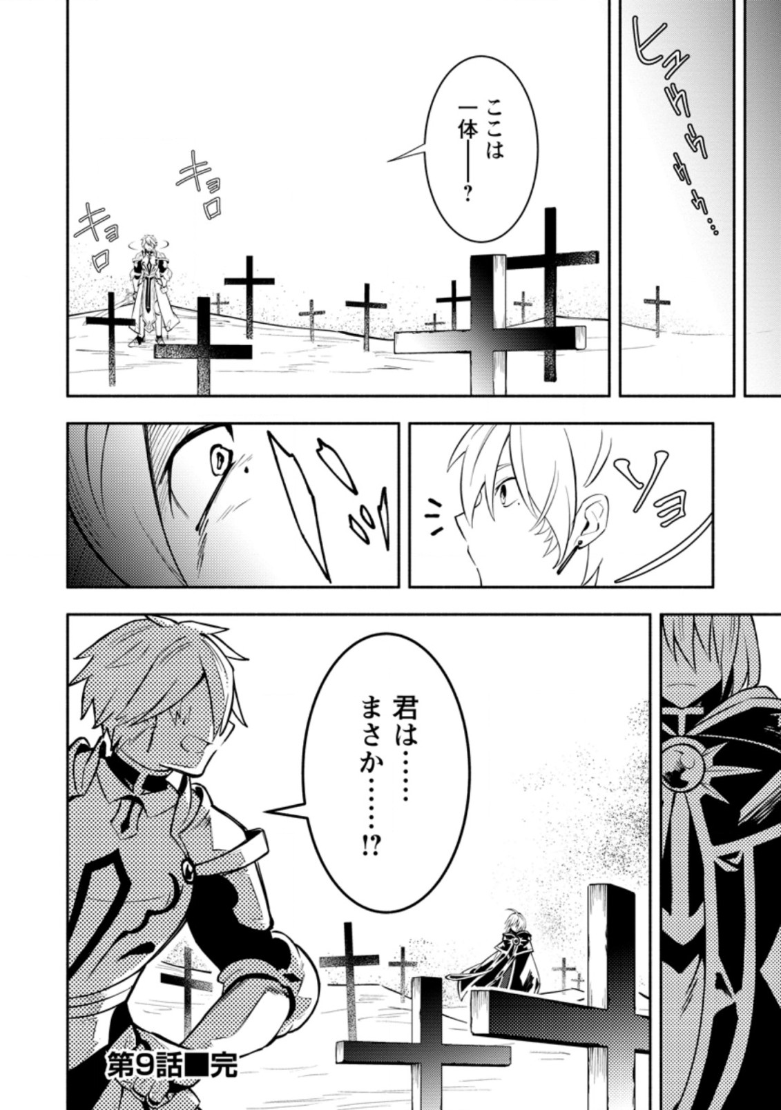 勇者パーティから追放されたけど、ＥＸスキル【固定ダメージ】に目覚めて無敵の存在に。さあ、復讐を始めよう。  Chap 9.3 - Next Chap 10.3