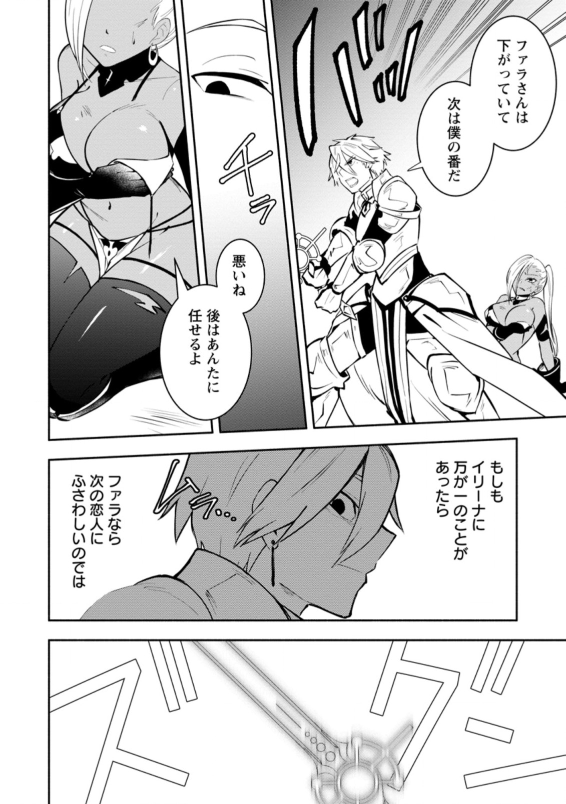 勇者パーティから追放されたけど、ＥＸスキル【固定ダメージ】に目覚めて無敵の存在に。さあ、復讐を始めよう。  Chap 9.3 - Next Chap 10.3