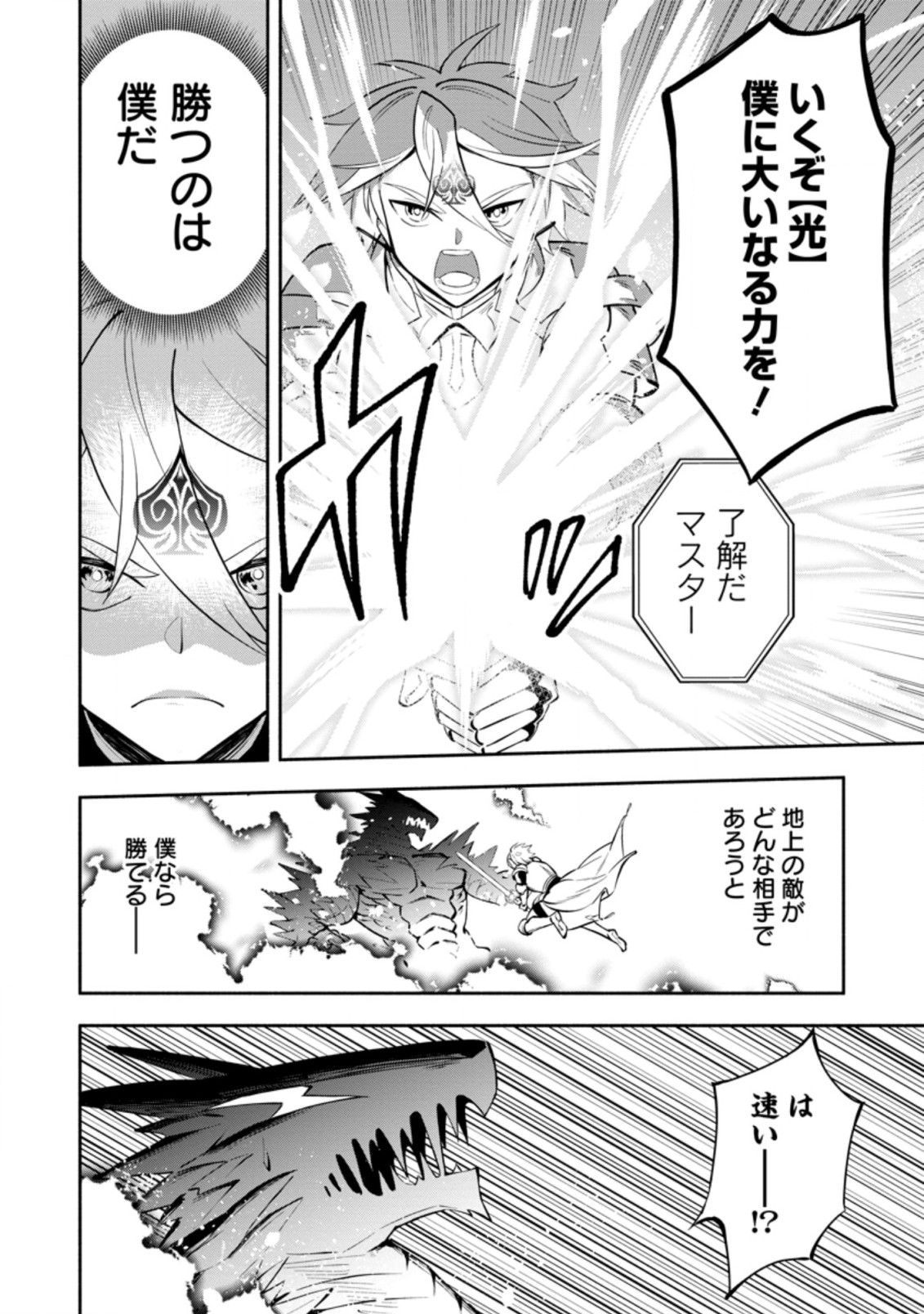 勇者パーティから追放されたけど、ＥＸスキル【固定ダメージ】に目覚めて無敵の存在に。さあ、復讐を始めよう。  Chap 9.3 - Next Chap 10.3