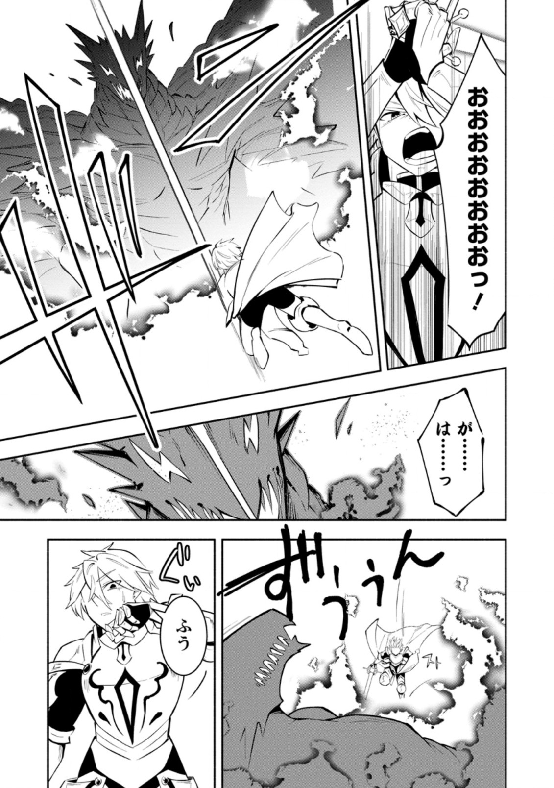 勇者パーティから追放されたけど、ＥＸスキル【固定ダメージ】に目覚めて無敵の存在に。さあ、復讐を始めよう。  Chap 9.3 - Next Chap 10.3