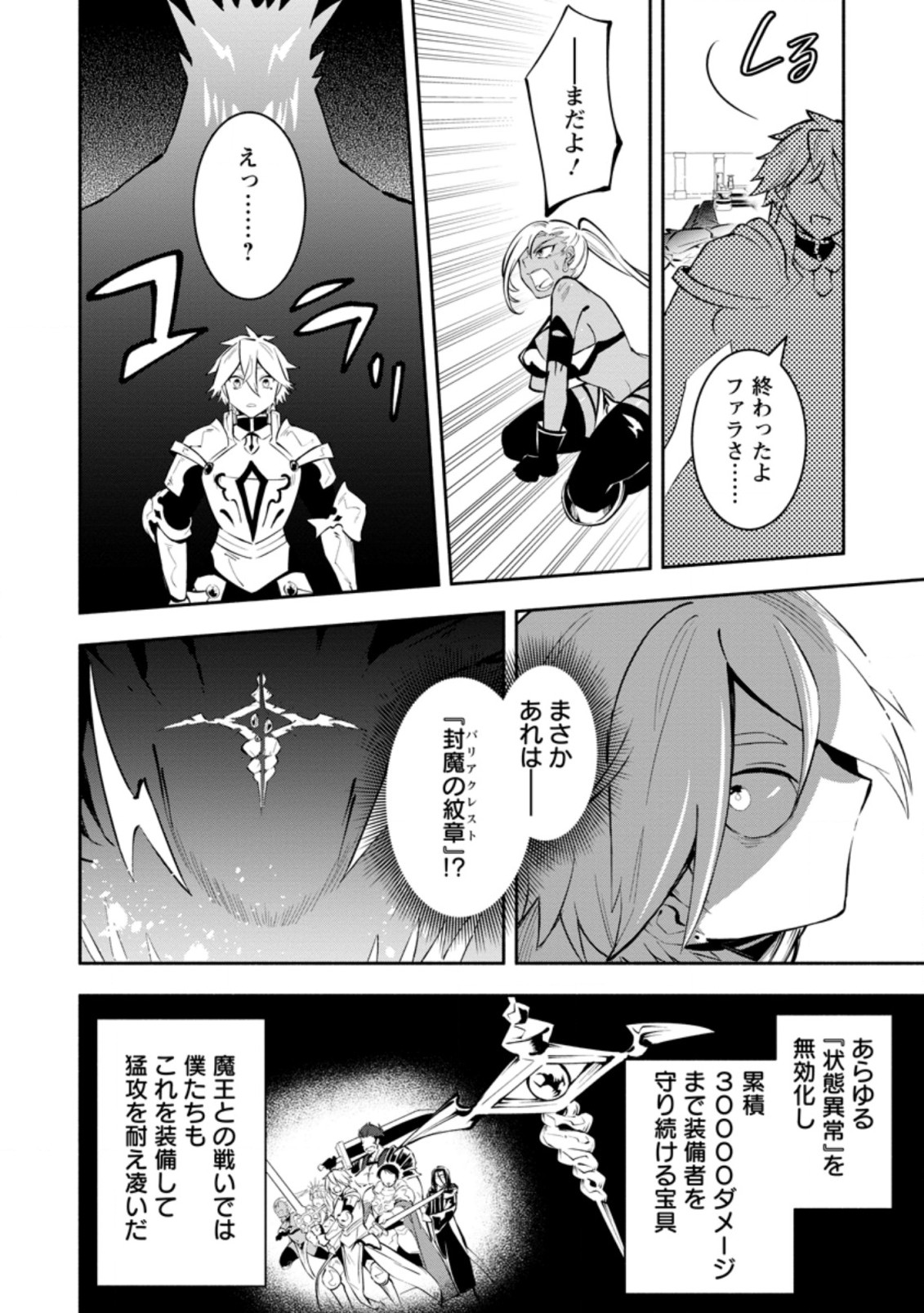 勇者パーティから追放されたけど、ＥＸスキル【固定ダメージ】に目覚めて無敵の存在に。さあ、復讐を始めよう。  Chap 9.3 - Next Chap 10.3