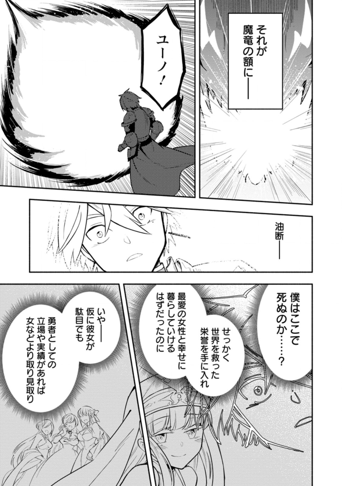 勇者パーティから追放されたけど、ＥＸスキル【固定ダメージ】に目覚めて無敵の存在に。さあ、復讐を始めよう。  Chap 9.3 - Next Chap 10.3