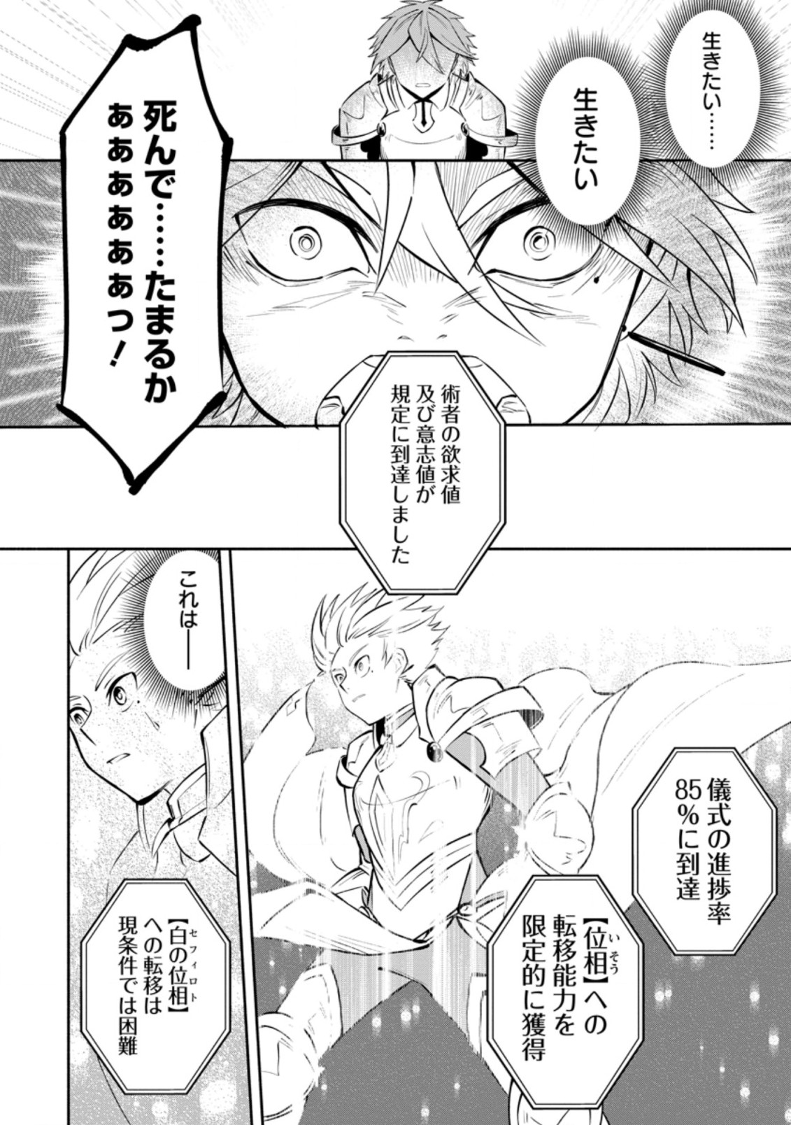 勇者パーティから追放されたけど、ＥＸスキル【固定ダメージ】に目覚めて無敵の存在に。さあ、復讐を始めよう。  Chap 9.3 - Next Chap 10.3