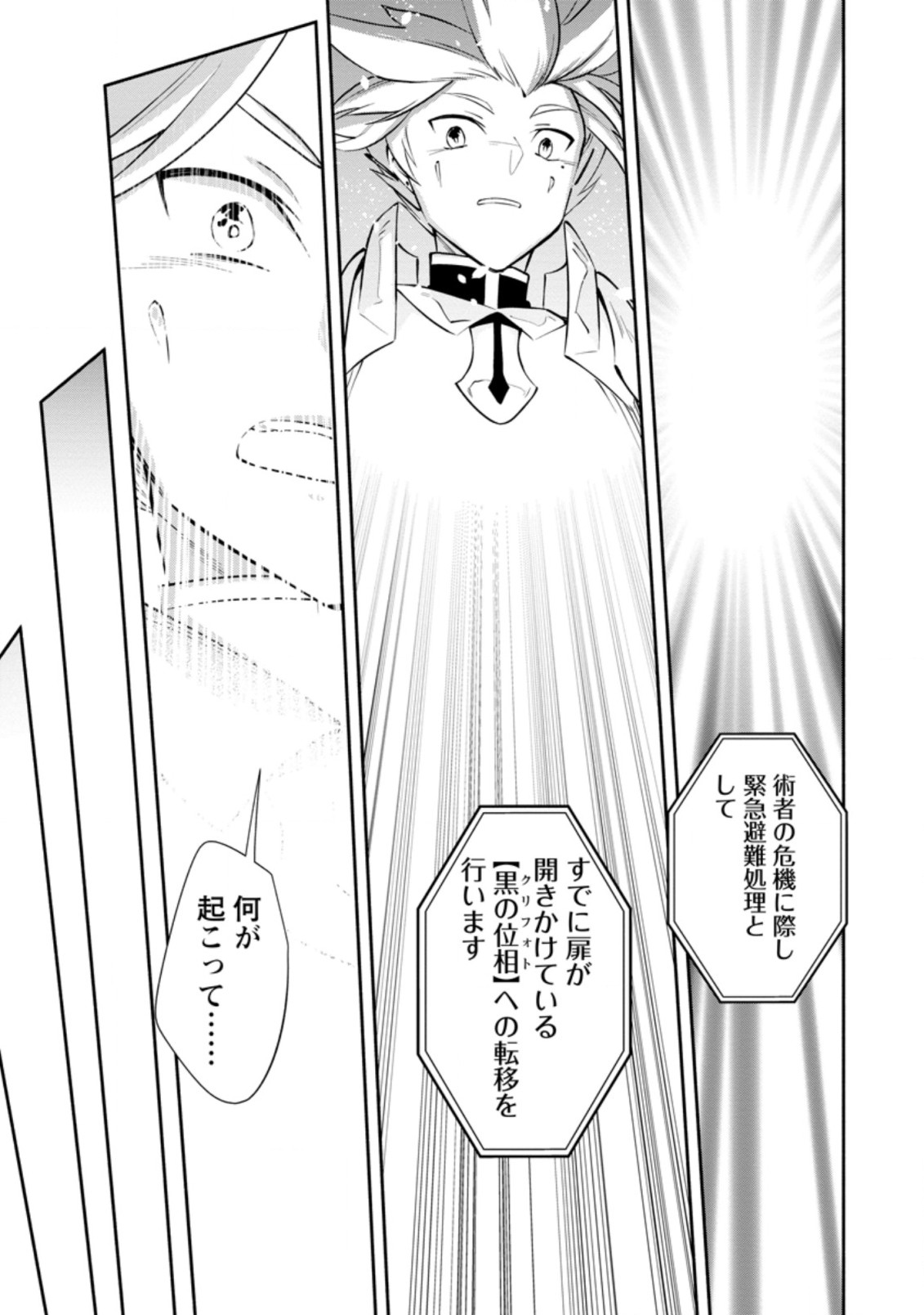 勇者パーティから追放されたけど、ＥＸスキル【固定ダメージ】に目覚めて無敵の存在に。さあ、復讐を始めよう。  Chap 9.3 - Next Chap 10.3