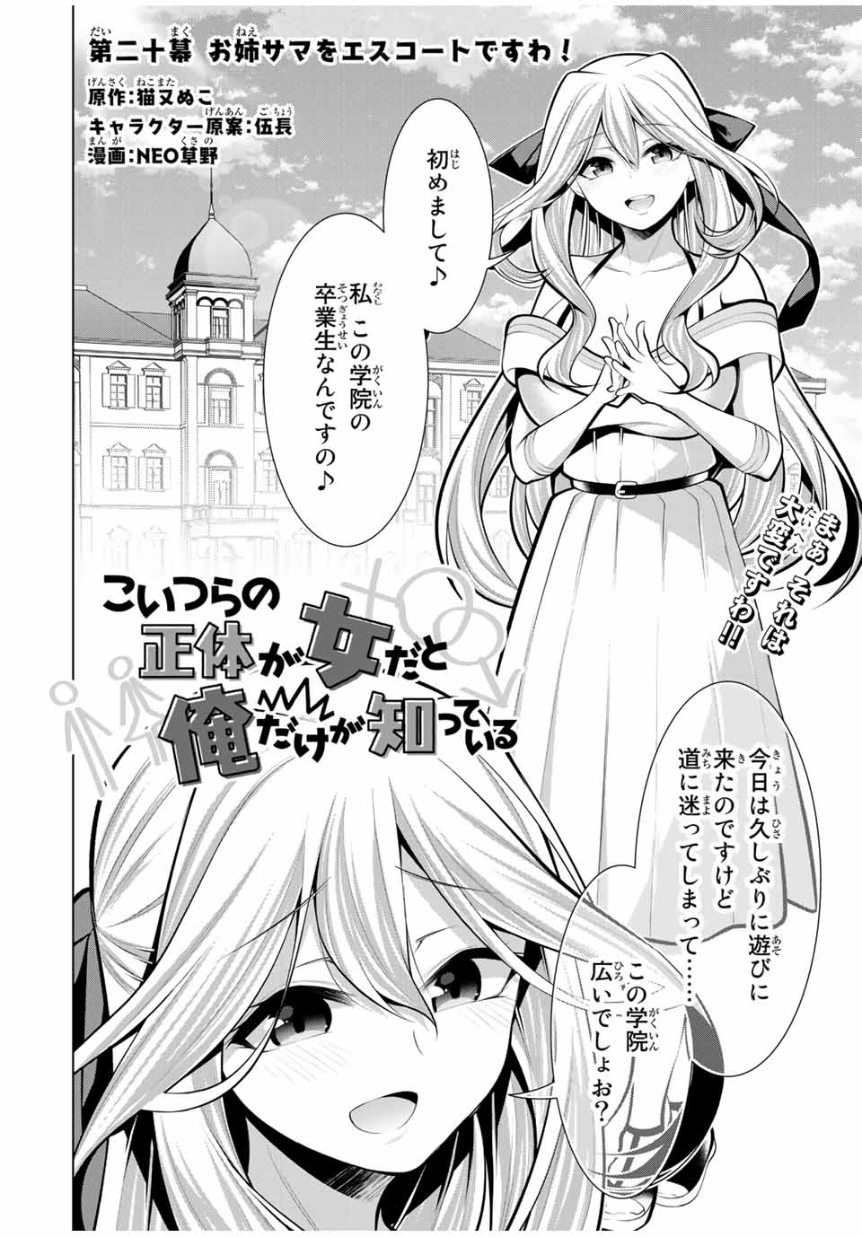 Koitsu-ra no Shoutai ga Onnada to Oredake ga Shitte Iru - Chapter 20.1 - Page 2