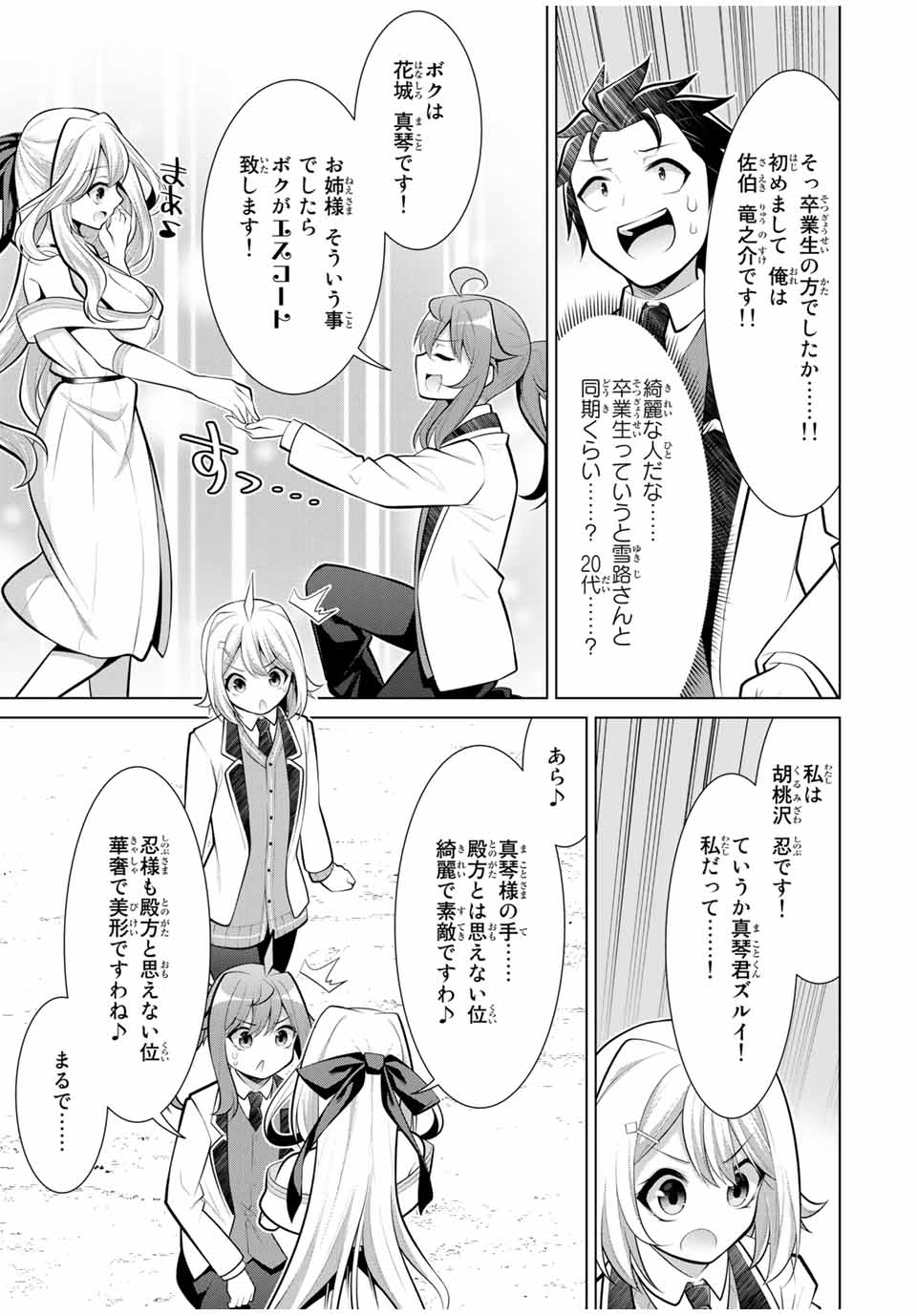 Koitsu-ra no Shoutai ga Onnada to Oredake ga Shitte Iru - Chapter 20.1 - Page 3