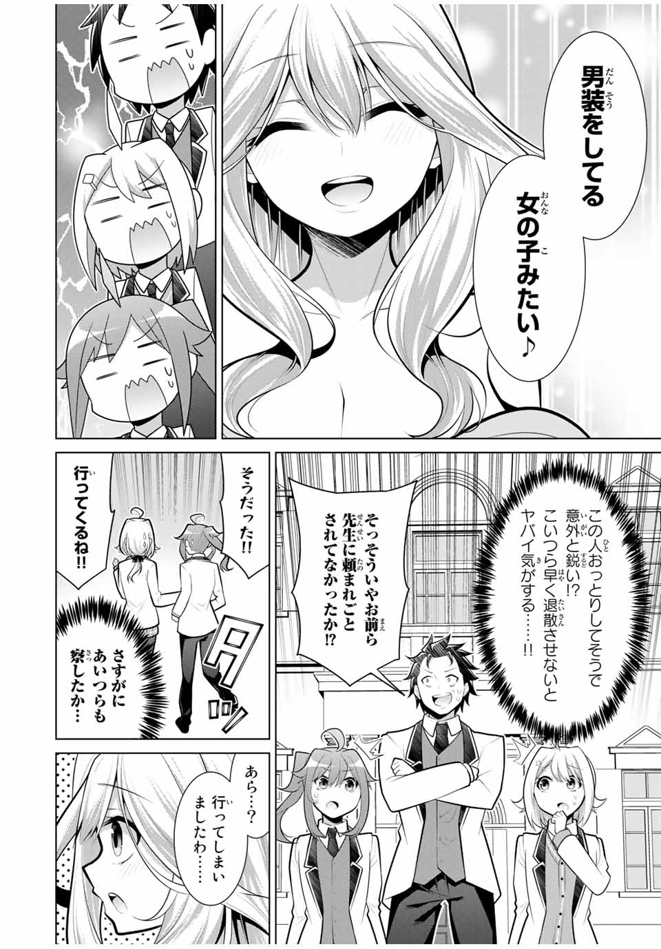 Koitsu-ra no Shoutai ga Onnada to Oredake ga Shitte Iru - Chapter 20.1 - Page 4