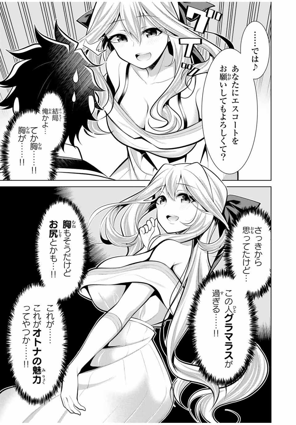 Koitsu-ra no Shoutai ga Onnada to Oredake ga Shitte Iru - Chapter 20.1 - Page 5