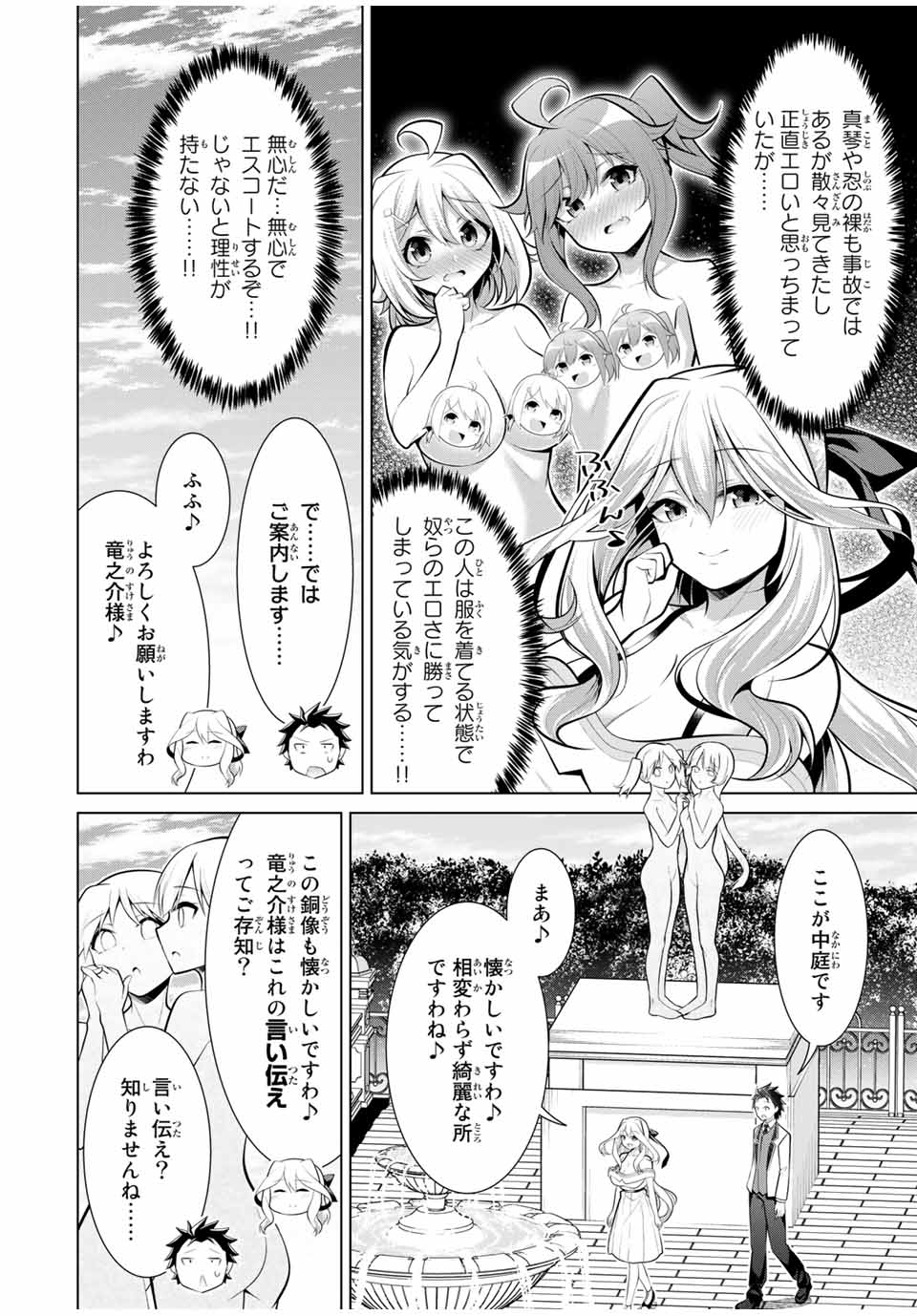 Koitsu-ra no Shoutai ga Onnada to Oredake ga Shitte Iru - Chapter 20.1 - Page 6