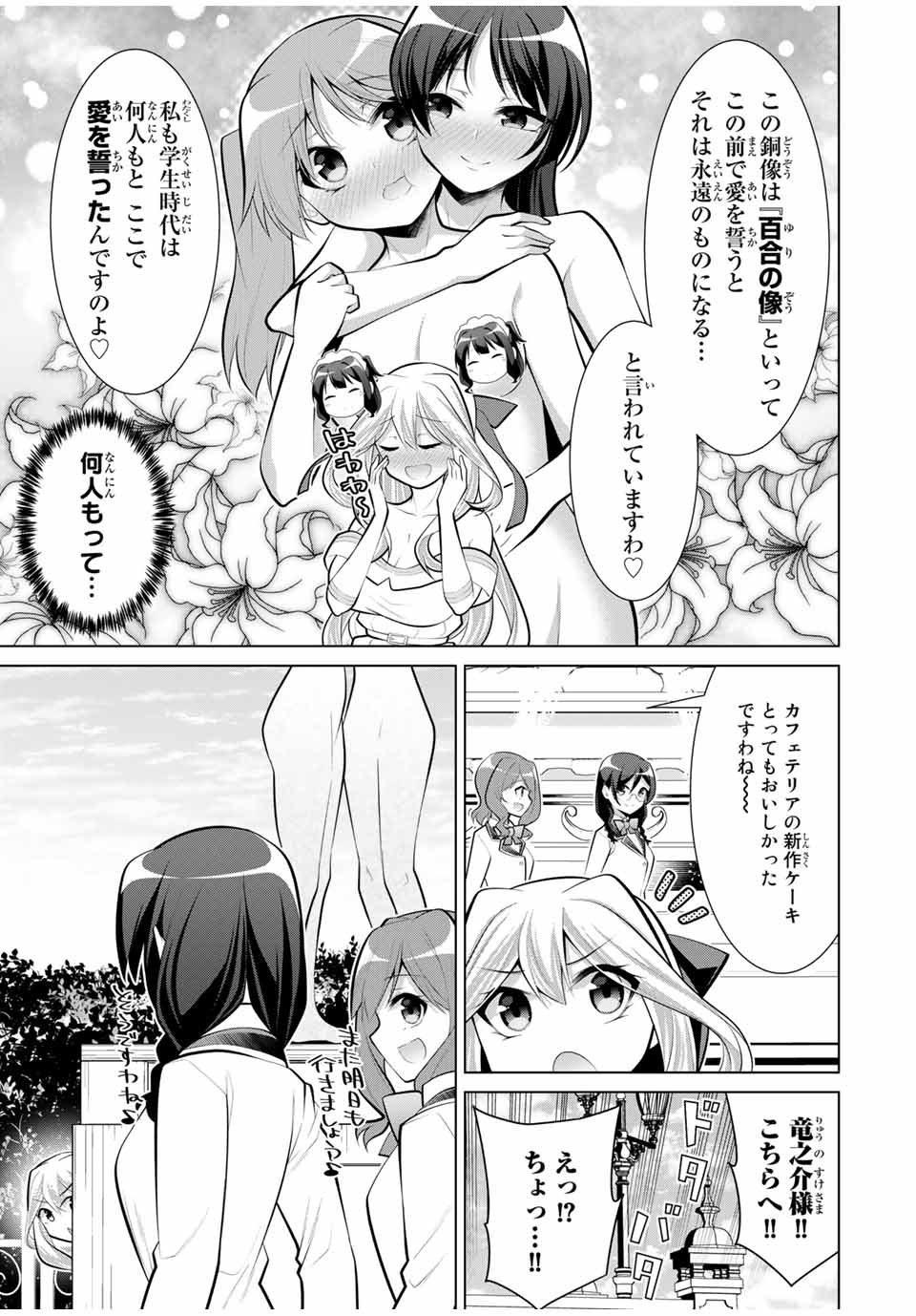 Koitsu-ra no Shoutai ga Onnada to Oredake ga Shitte Iru - Chapter 20.1 - Page 7
