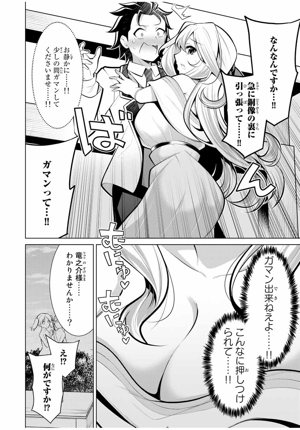 Koitsu-ra no Shoutai ga Onnada to Oredake ga Shitte Iru - Chapter 20.1 - Page 8