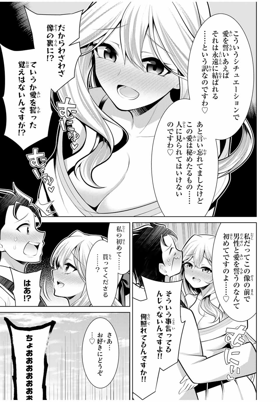 Koitsu-ra no Shoutai ga Onnada to Oredake ga Shitte Iru - Chapter 20.1 - Page 9