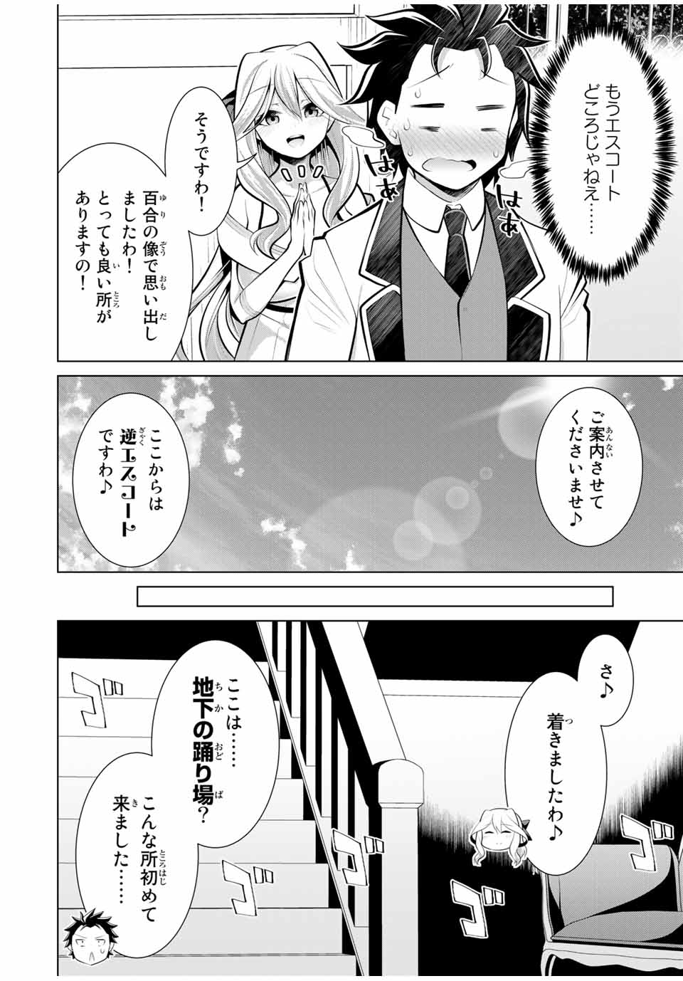 Koitsu-ra no Shoutai ga Onnada to Oredake ga Shitte Iru - Chapter 20.2 - Page 1