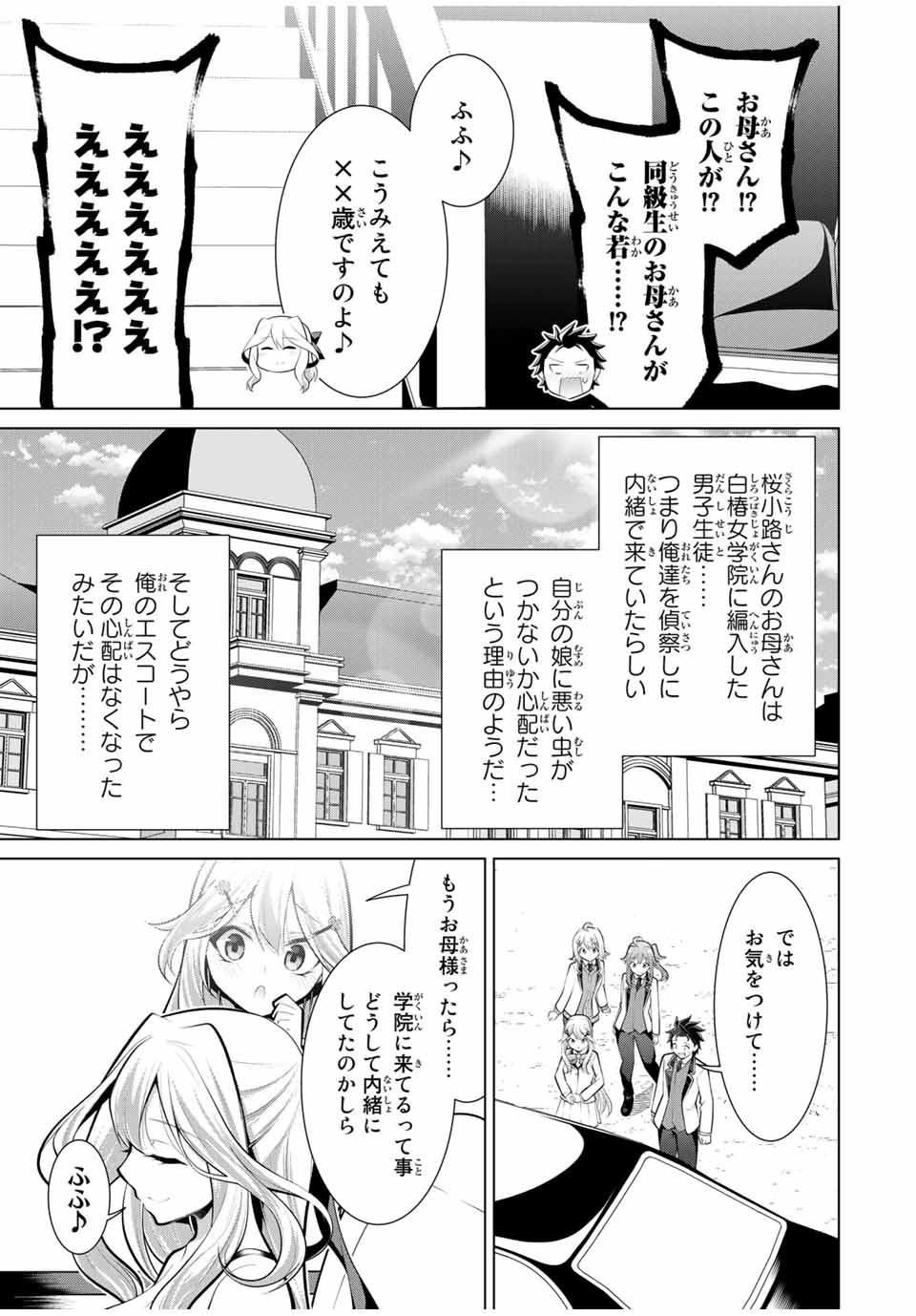 Koitsu-ra no Shoutai ga Onnada to Oredake ga Shitte Iru - Chapter 20.2 - Page 10