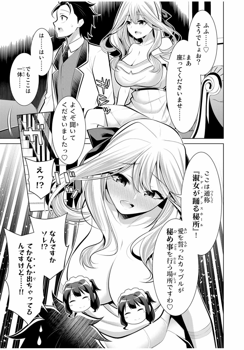 Koitsu-ra no Shoutai ga Onnada to Oredake ga Shitte Iru - Chapter 20.2 - Page 2