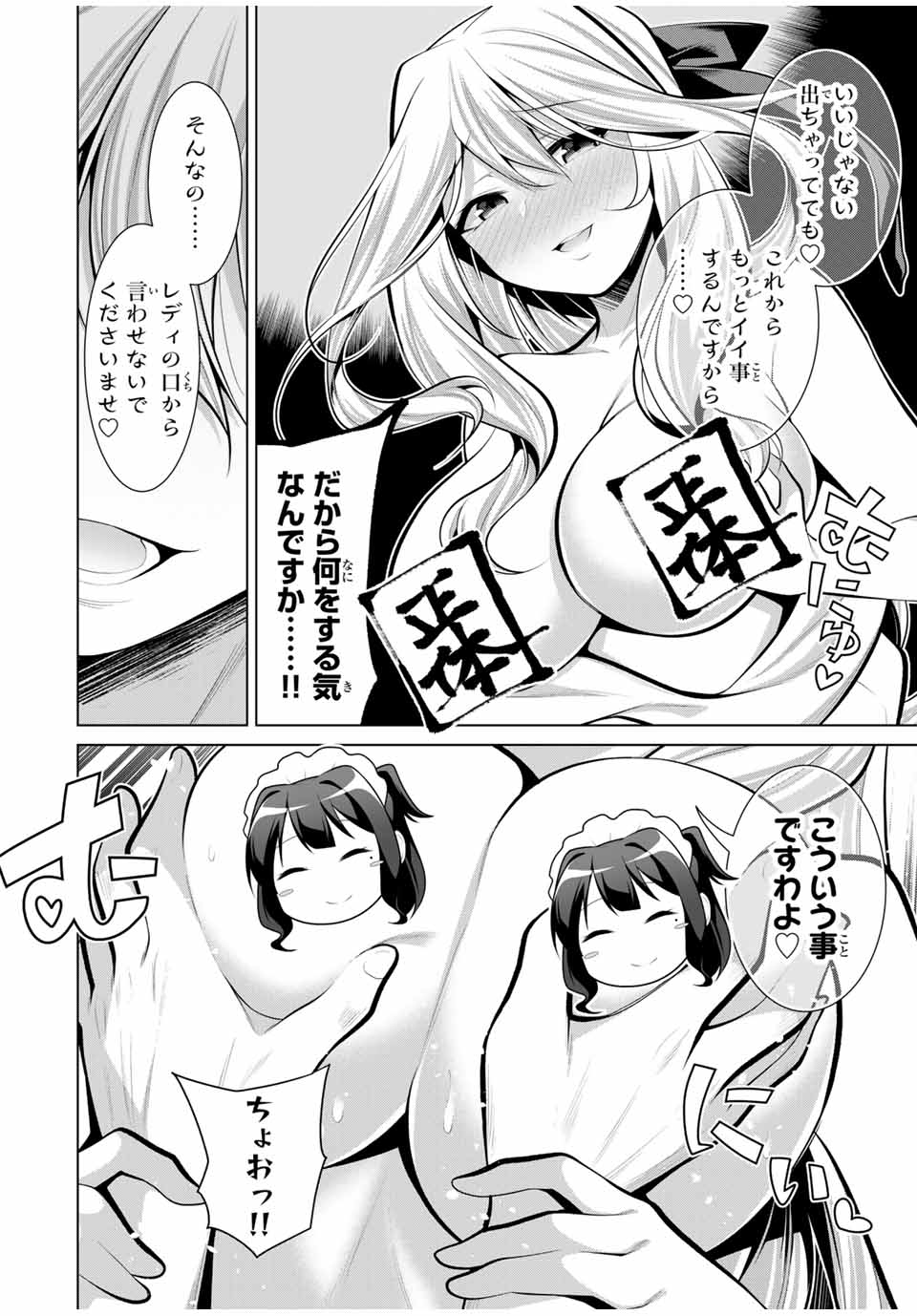 Koitsu-ra no Shoutai ga Onnada to Oredake ga Shitte Iru - Chapter 20.2 - Page 3