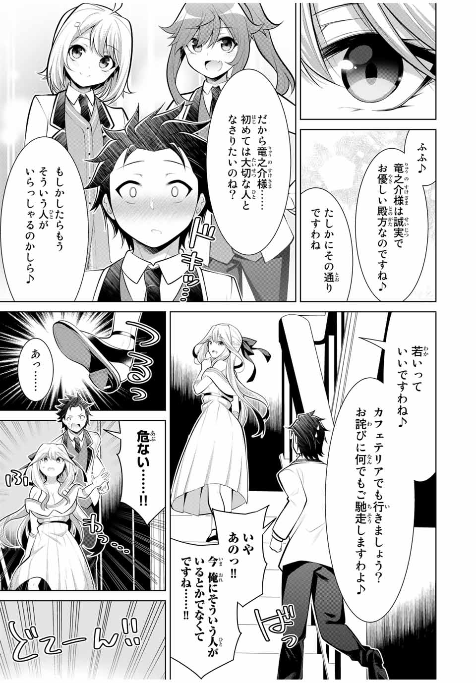 Koitsu-ra no Shoutai ga Onnada to Oredake ga Shitte Iru - Chapter 20.2 - Page 6