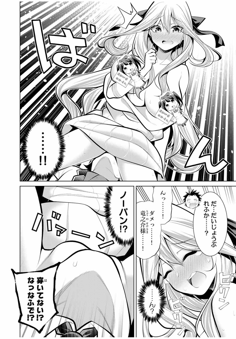 Koitsu-ra no Shoutai ga Onnada to Oredake ga Shitte Iru - Chapter 20.2 - Page 7