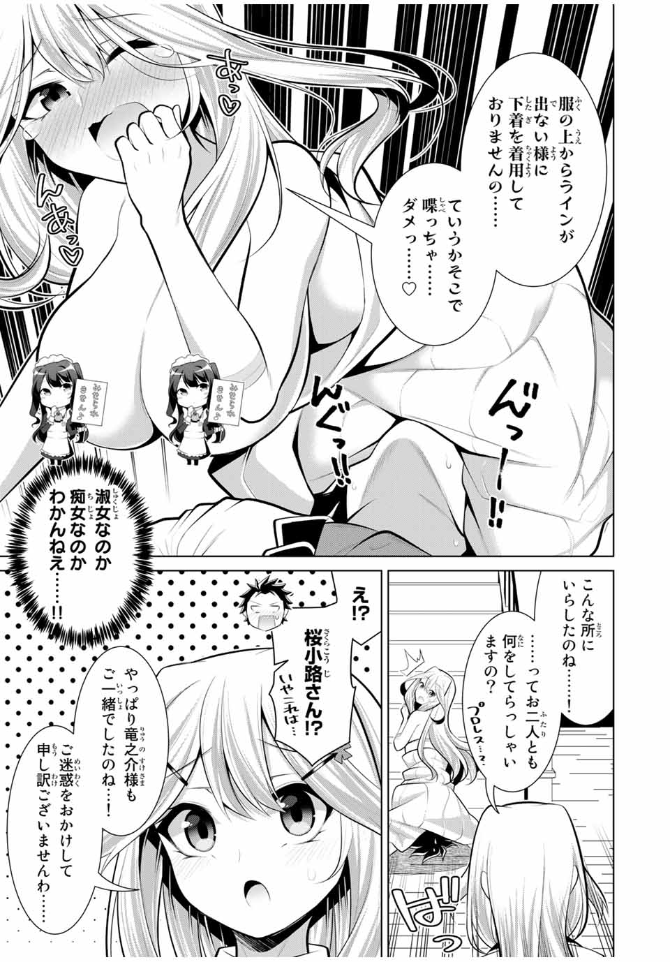 Koitsu-ra no Shoutai ga Onnada to Oredake ga Shitte Iru - Chapter 20.2 - Page 8