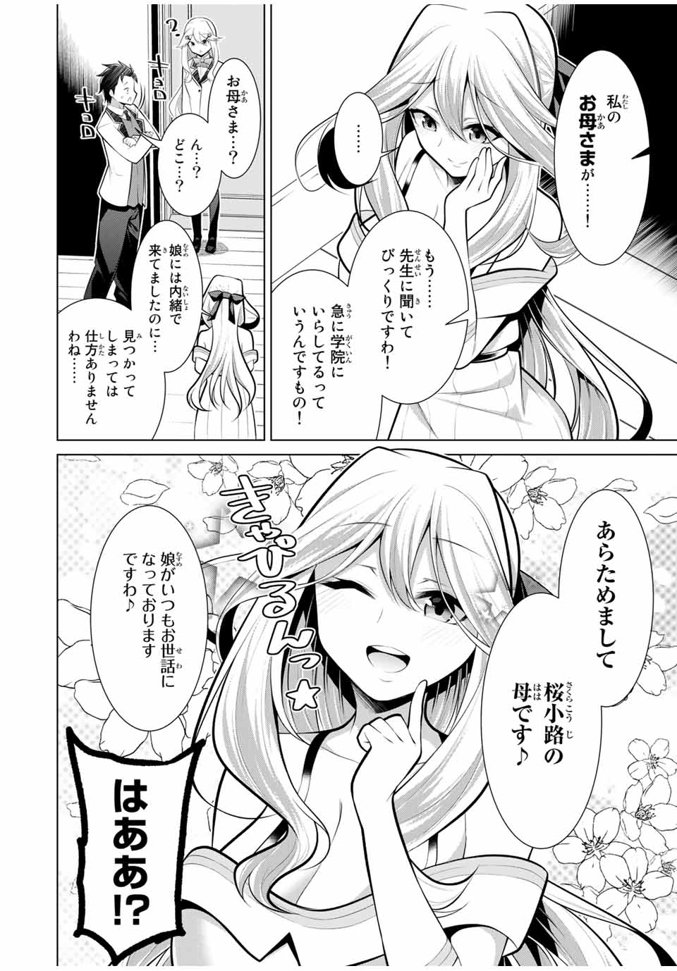 Koitsu-ra no Shoutai ga Onnada to Oredake ga Shitte Iru - Chapter 20.2 - Page 9